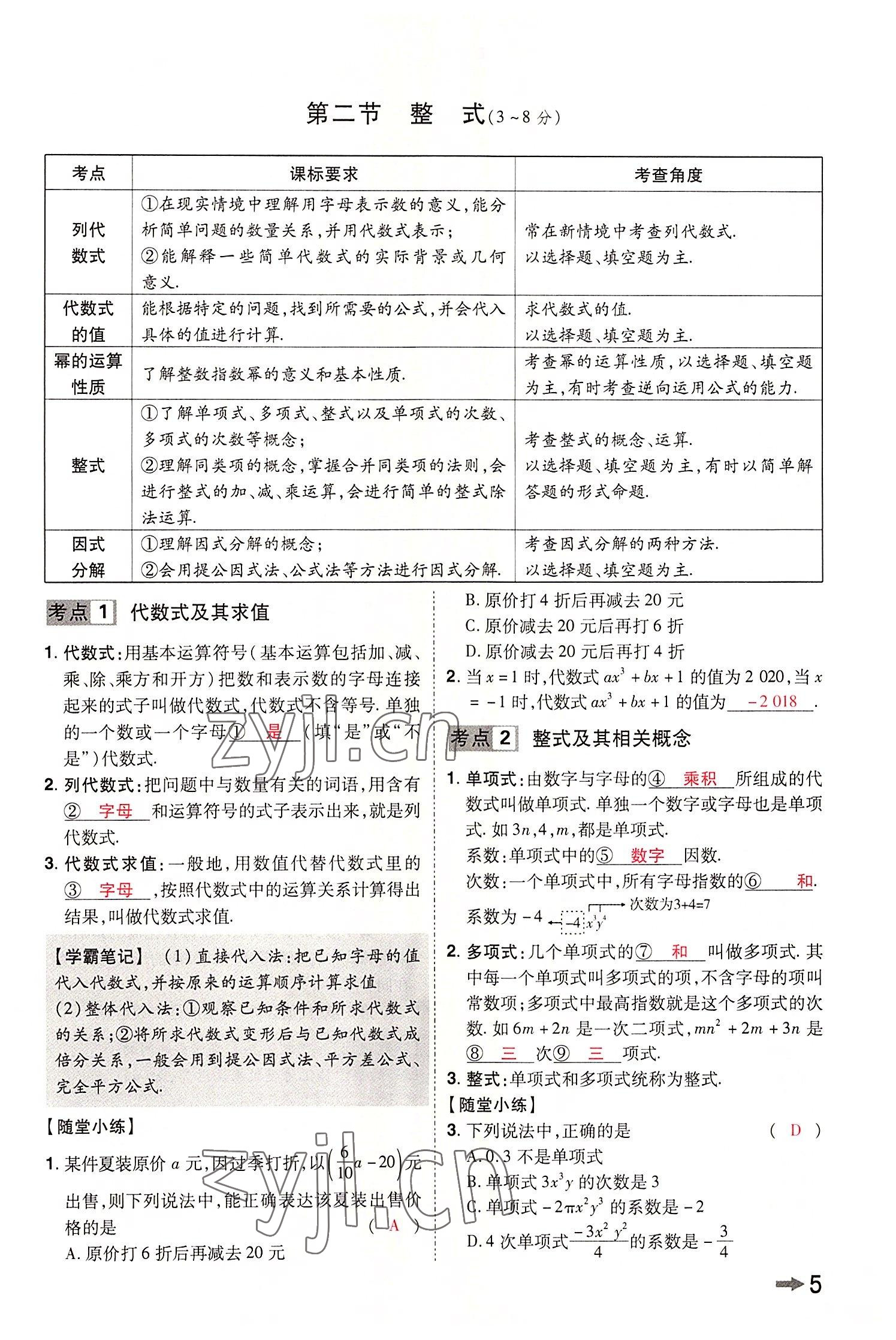 2022年領(lǐng)揚(yáng)文化中考研究數(shù)學(xué)河南專版 參考答案第9頁(yè)