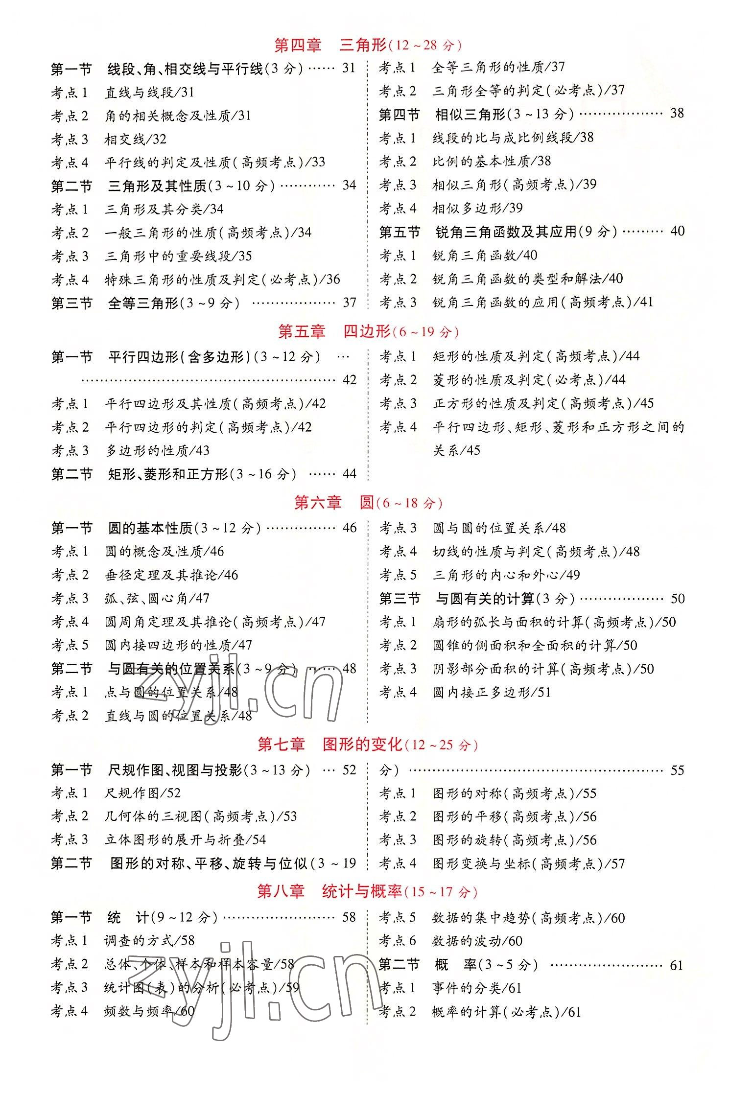 2022年領(lǐng)揚(yáng)文化中考研究數(shù)學(xué)河南專版 參考答案第4頁(yè)