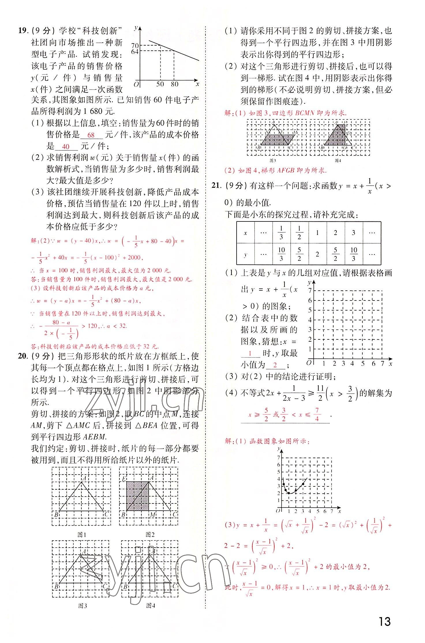 2022年領揚文化中考研究數學河南專版 參考答案第13頁