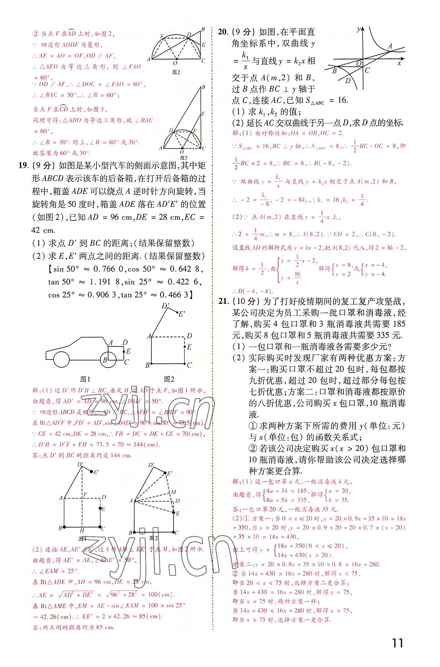 2022年領(lǐng)揚(yáng)文化中考研究數(shù)學(xué)河南專版 參考答案第11頁