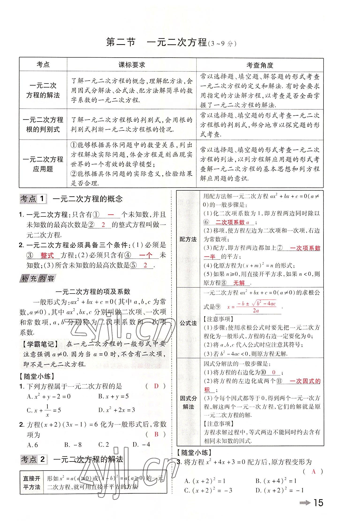 2022年領(lǐng)揚(yáng)文化中考研究數(shù)學(xué)河南專版 參考答案第19頁(yè)