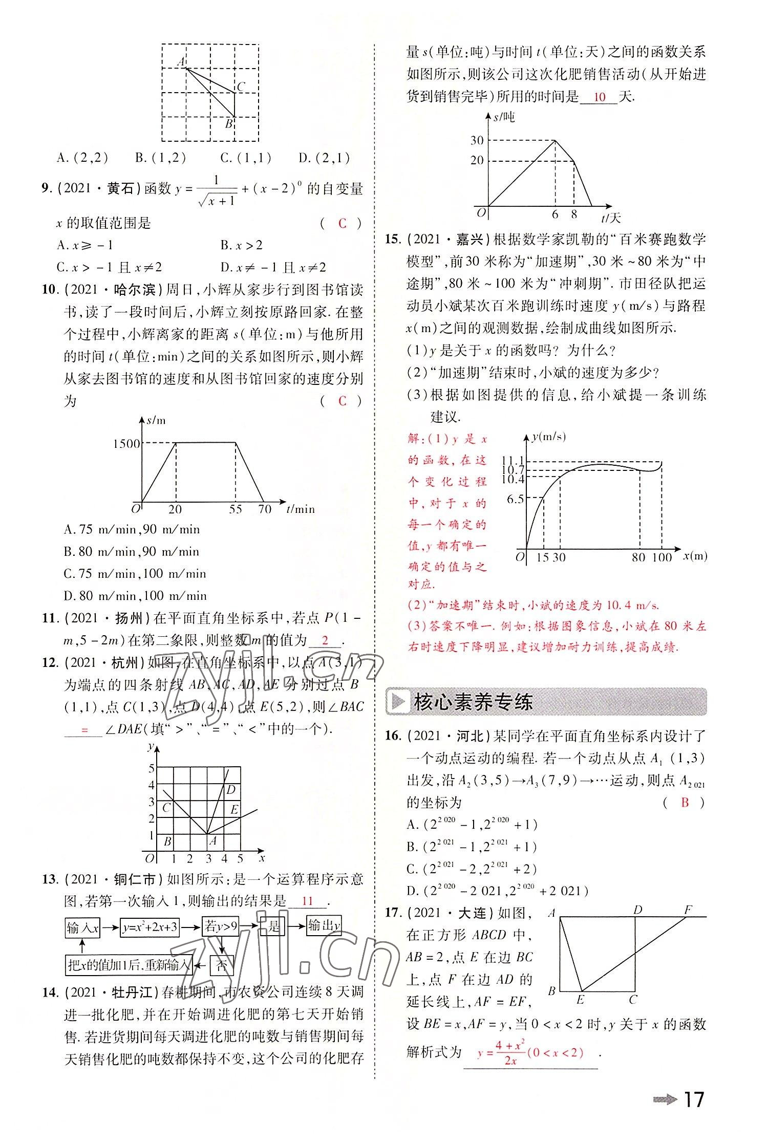 2022年領(lǐng)揚文化中考研究數(shù)學(xué)河南專版 參考答案第19頁