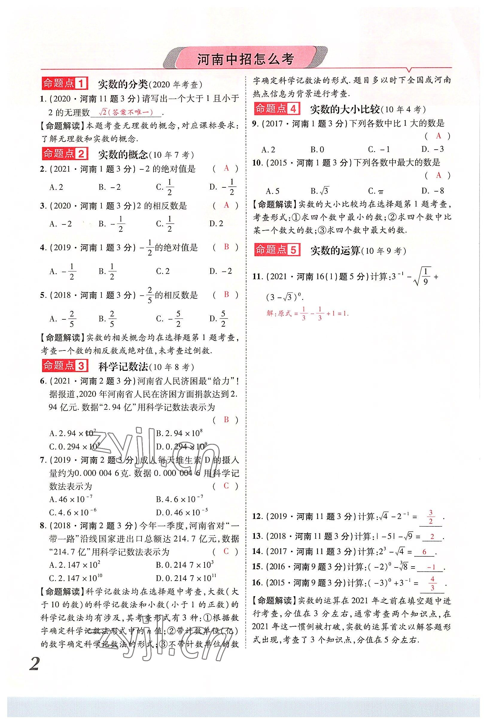 2022年領(lǐng)揚文化中考研究數(shù)學(xué)河南專版 參考答案第10頁