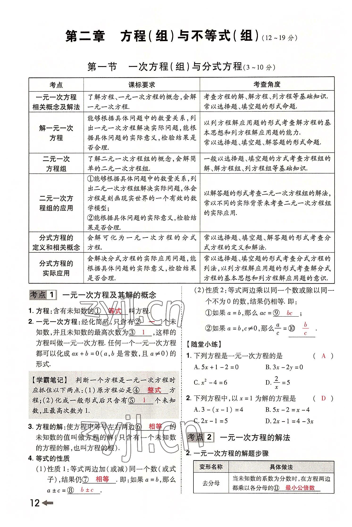 2022年領揚文化中考研究數(shù)學河南專版 參考答案第16頁