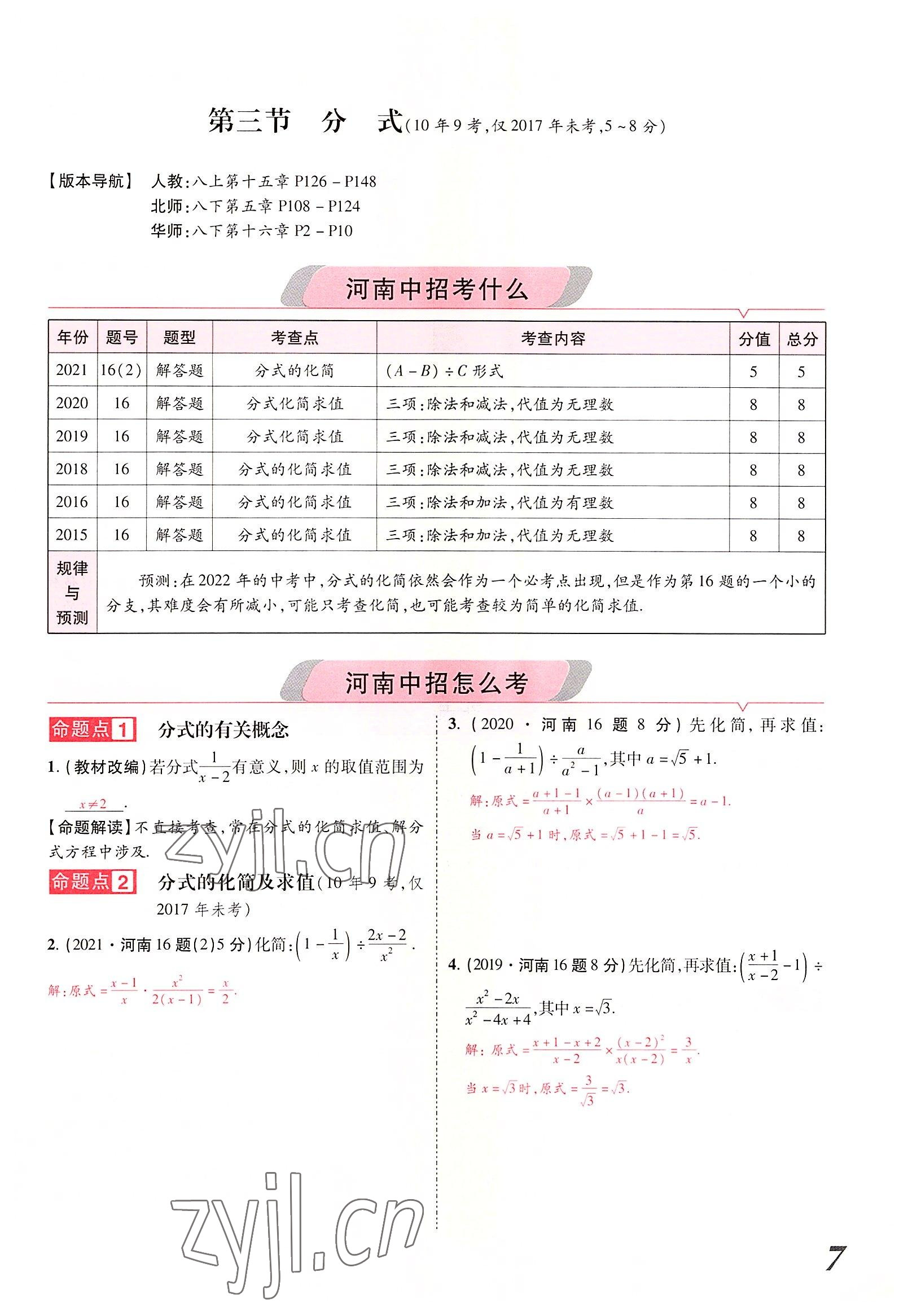 2022年領(lǐng)揚(yáng)文化中考研究數(shù)學(xué)河南專版 參考答案第15頁(yè)