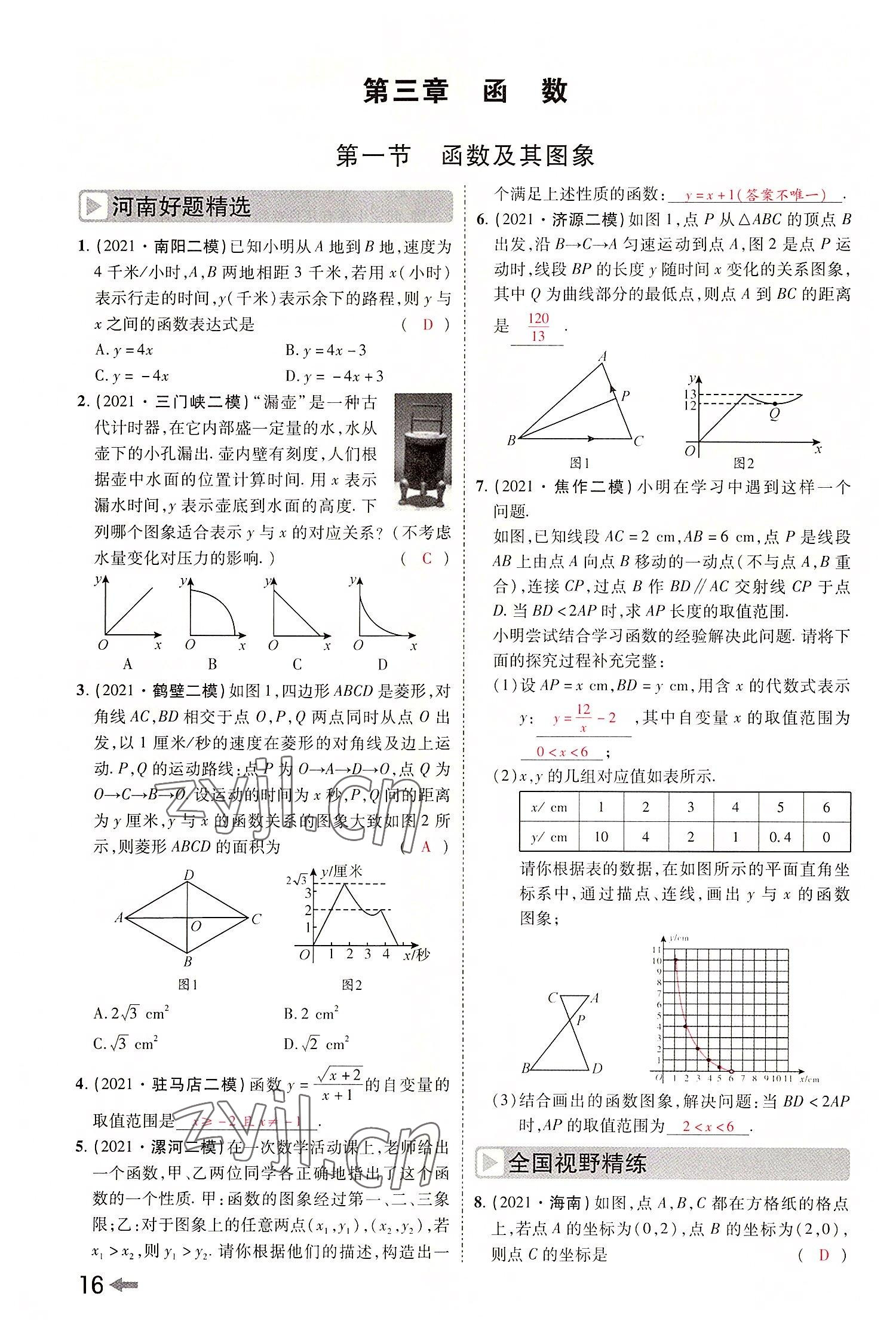 2022年領(lǐng)揚(yáng)文化中考研究數(shù)學(xué)河南專版 參考答案第18頁