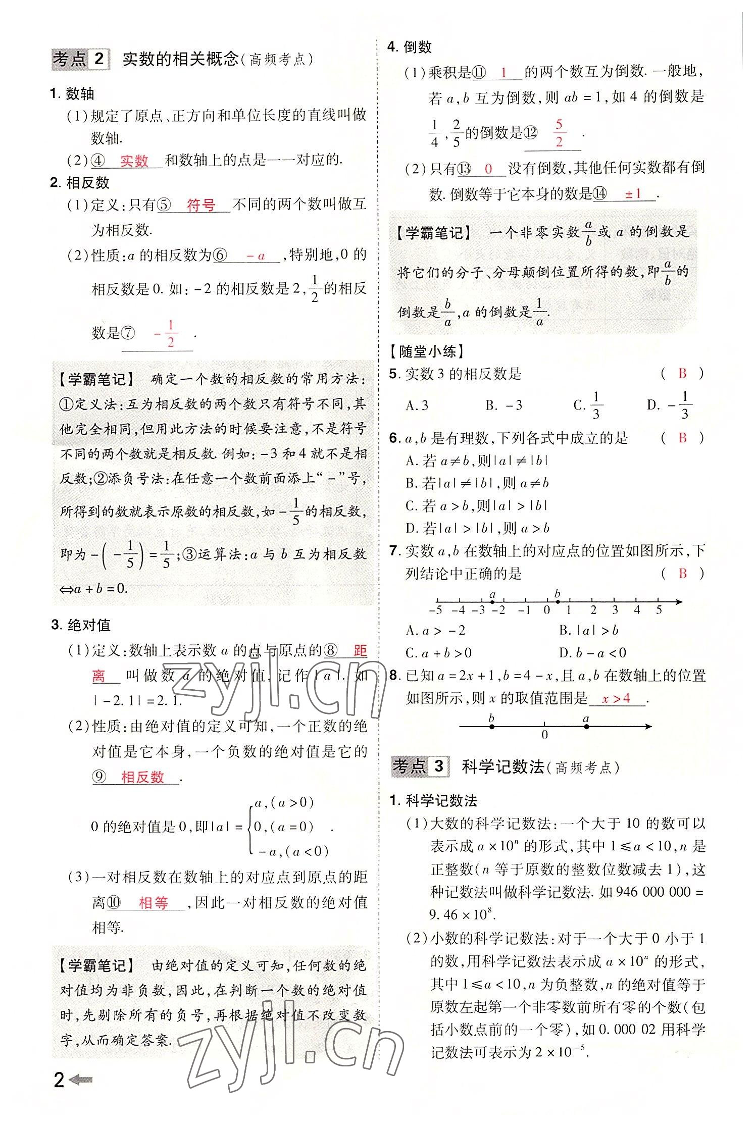 2022年領(lǐng)揚(yáng)文化中考研究數(shù)學(xué)河南專版 參考答案第6頁