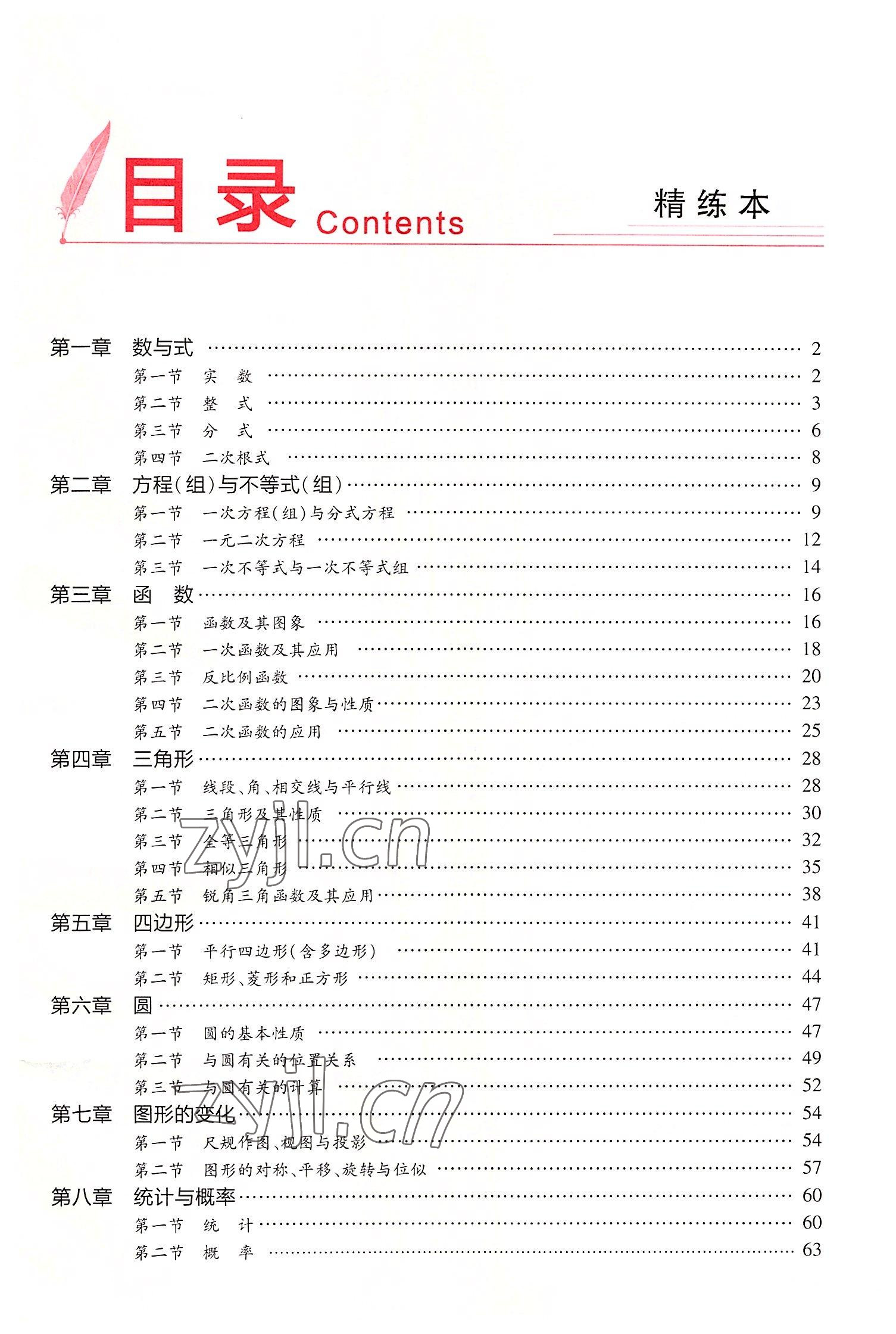 2022年領(lǐng)揚(yáng)文化中考研究數(shù)學(xué)河南專版 參考答案第3頁