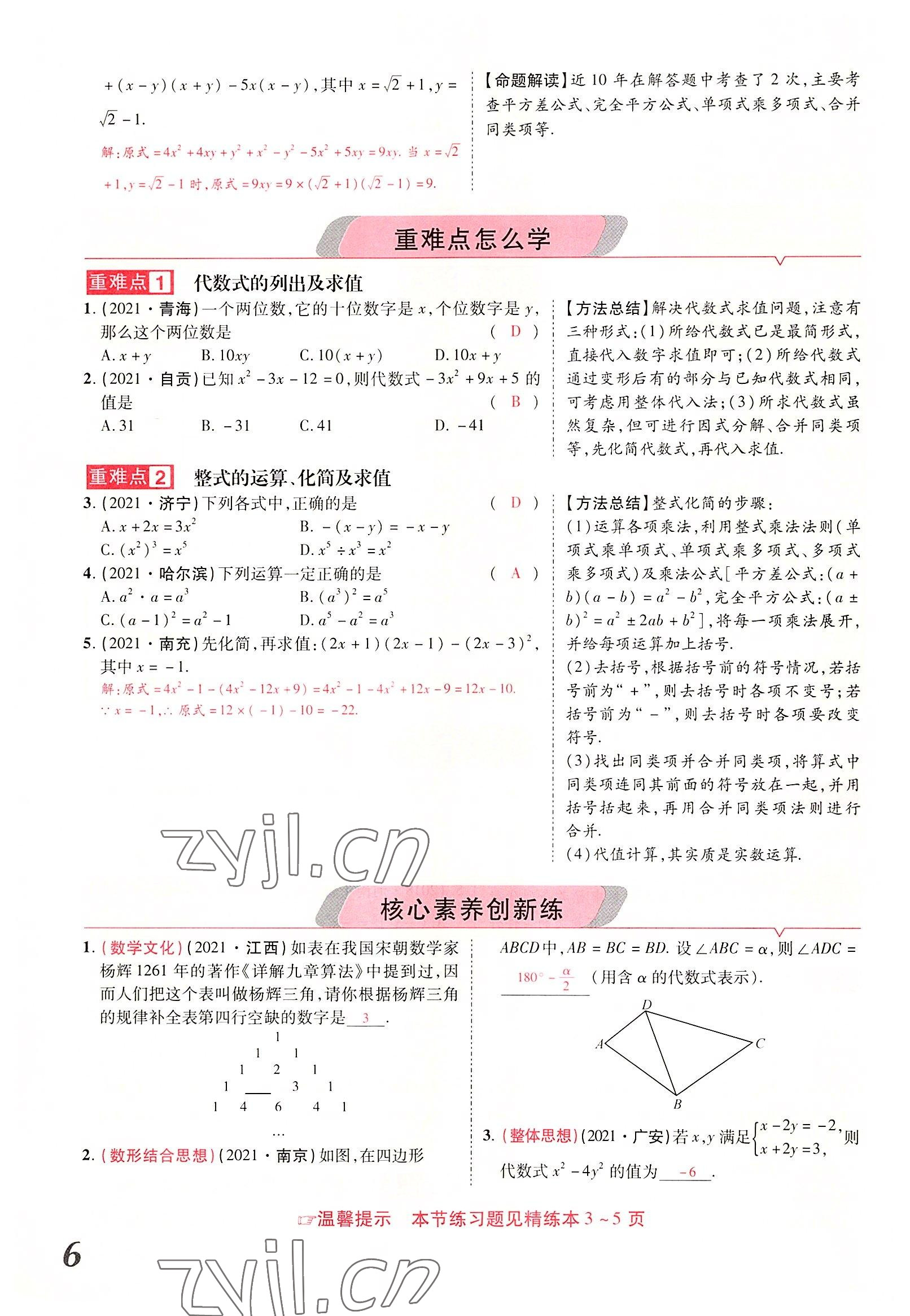 2022年領(lǐng)揚文化中考研究數(shù)學(xué)河南專版 參考答案第14頁