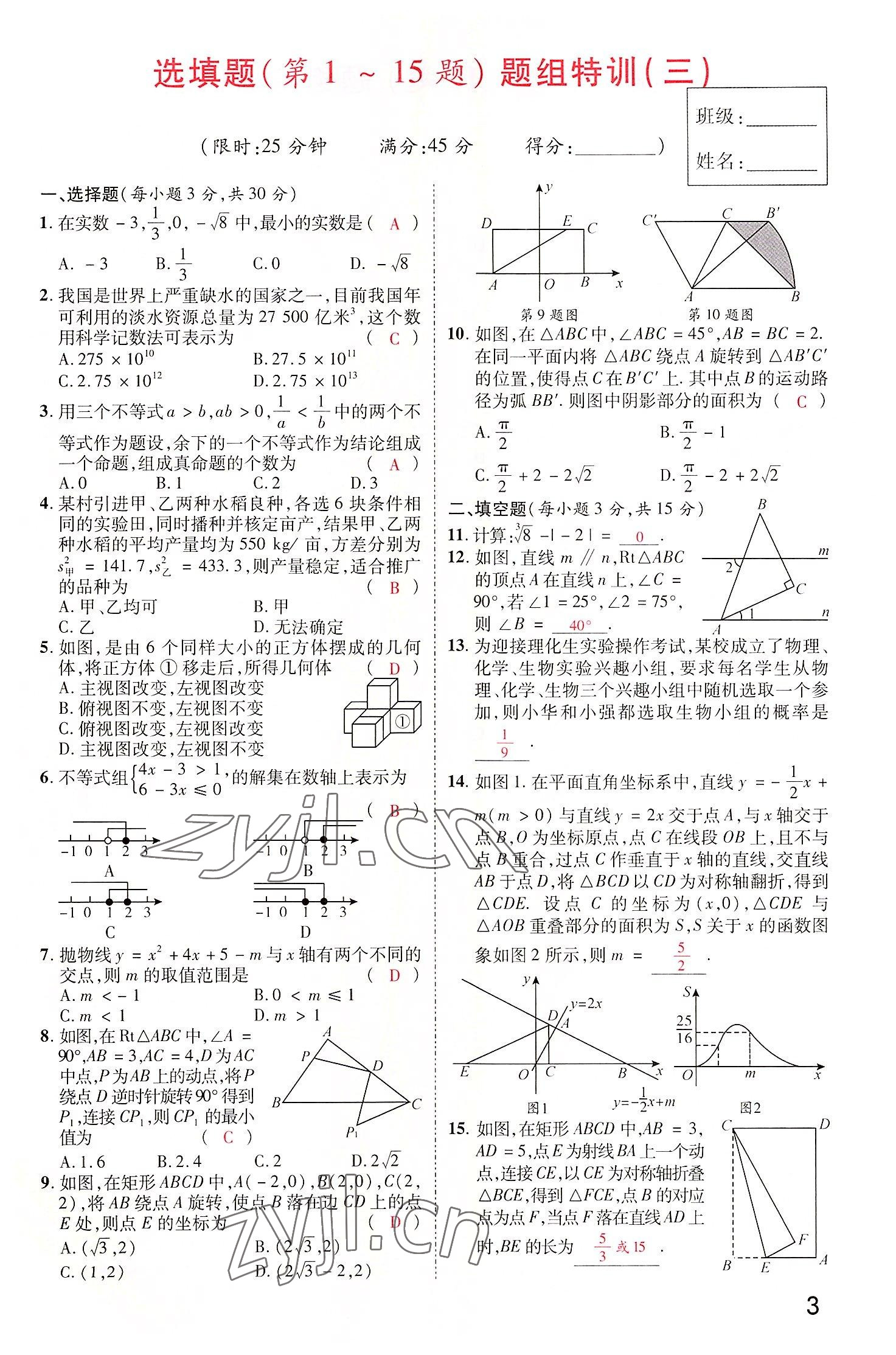 2022年領(lǐng)揚(yáng)文化中考研究數(shù)學(xué)河南專版 參考答案第3頁
