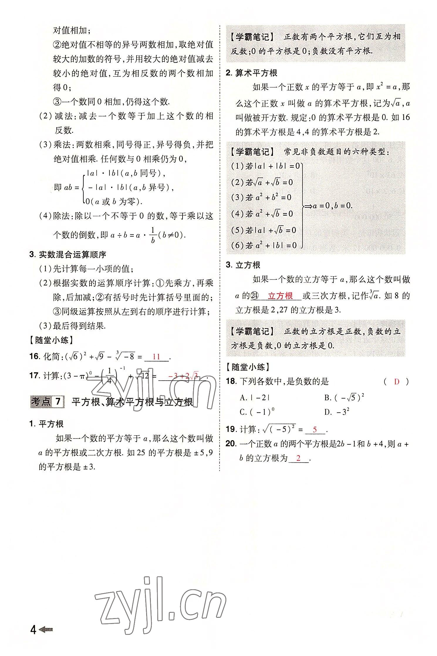 2022年領(lǐng)揚(yáng)文化中考研究數(shù)學(xué)河南專版 參考答案第8頁