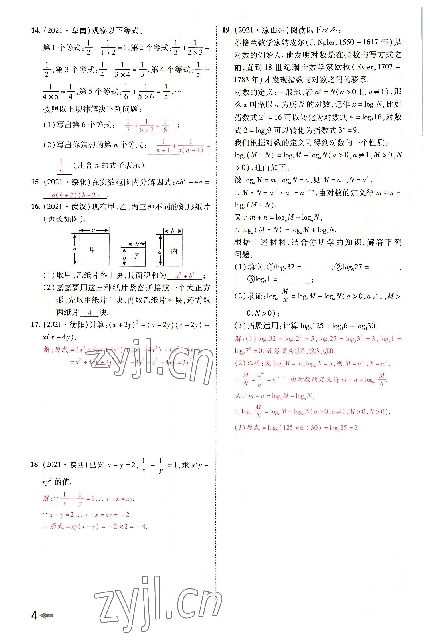2022年領(lǐng)揚(yáng)文化中考研究數(shù)學(xué)河南專(zhuān)版 參考答案第6頁(yè)