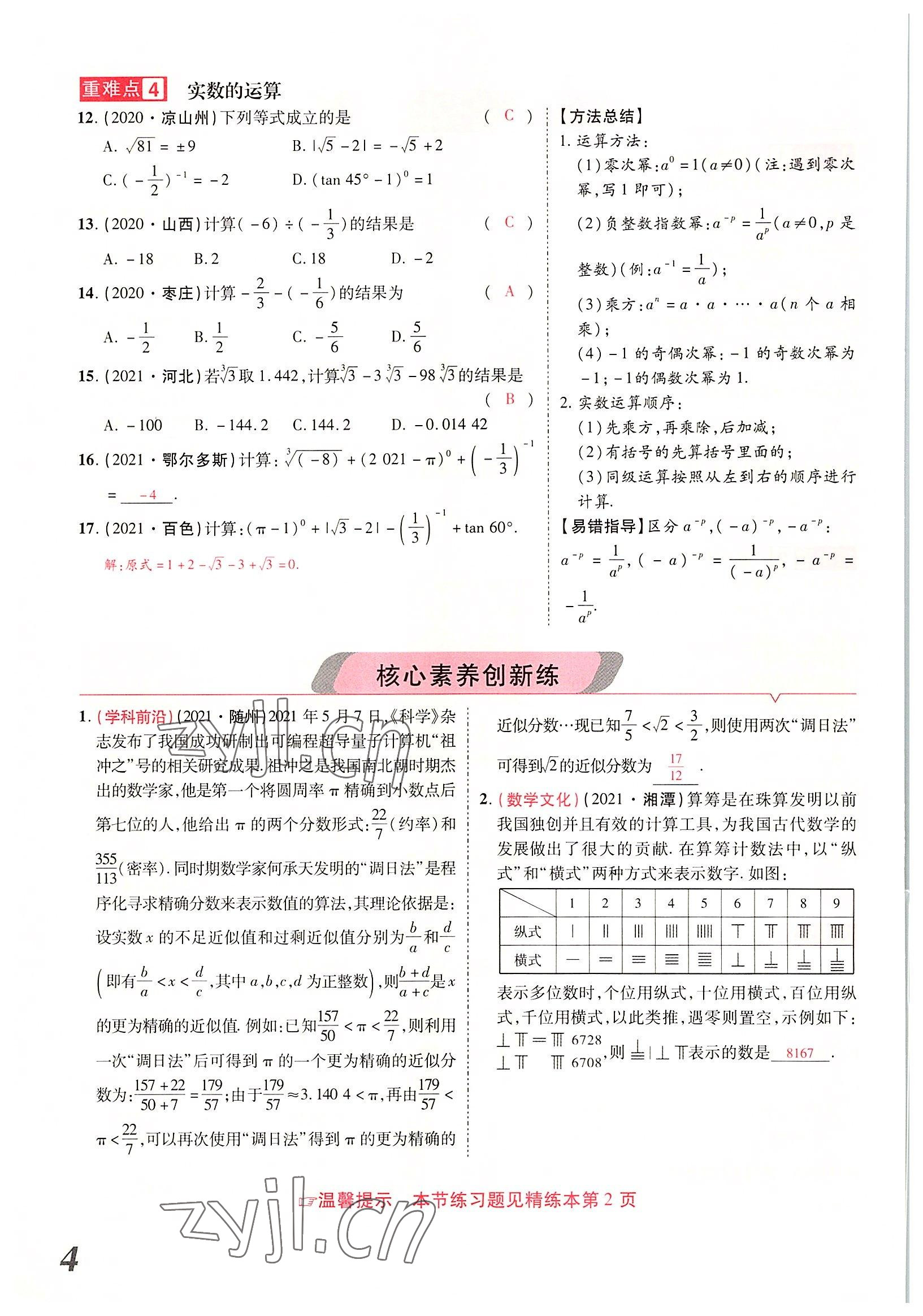 2022年領(lǐng)揚文化中考研究數(shù)學(xué)河南專版 參考答案第12頁