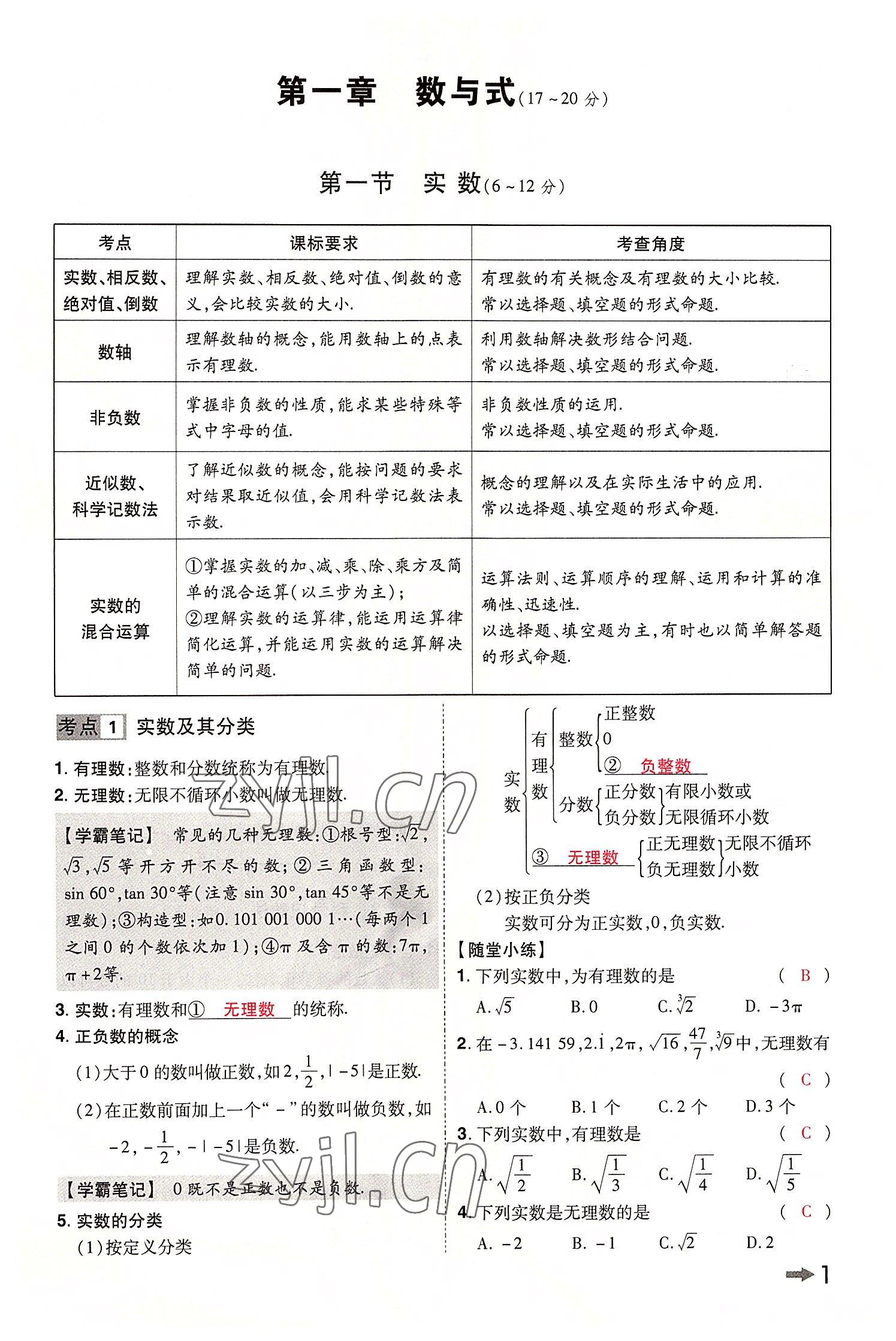2022年領揚文化中考研究數(shù)學河南專版 參考答案第5頁
