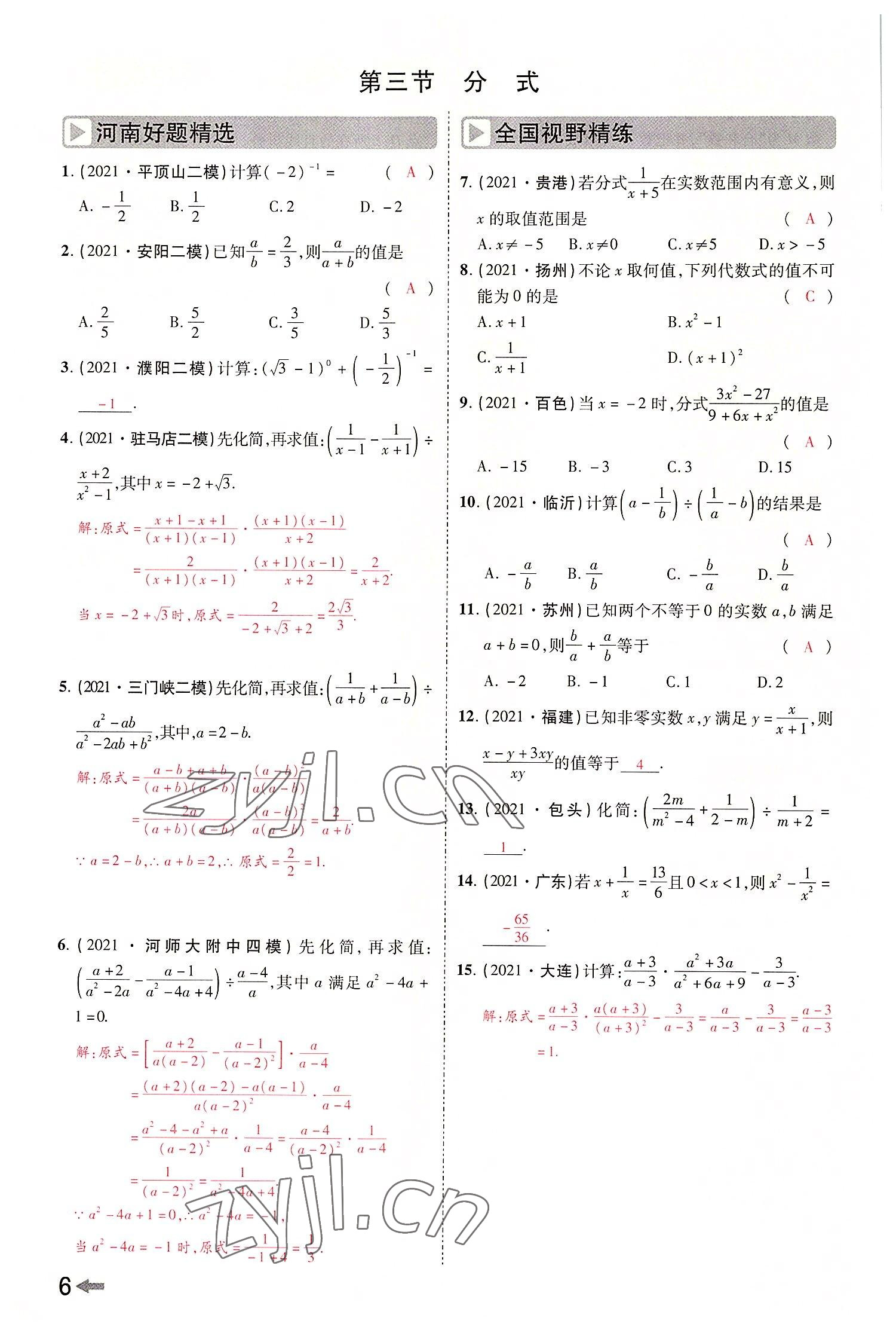 2022年領(lǐng)揚文化中考研究數(shù)學(xué)河南專版 參考答案第8頁