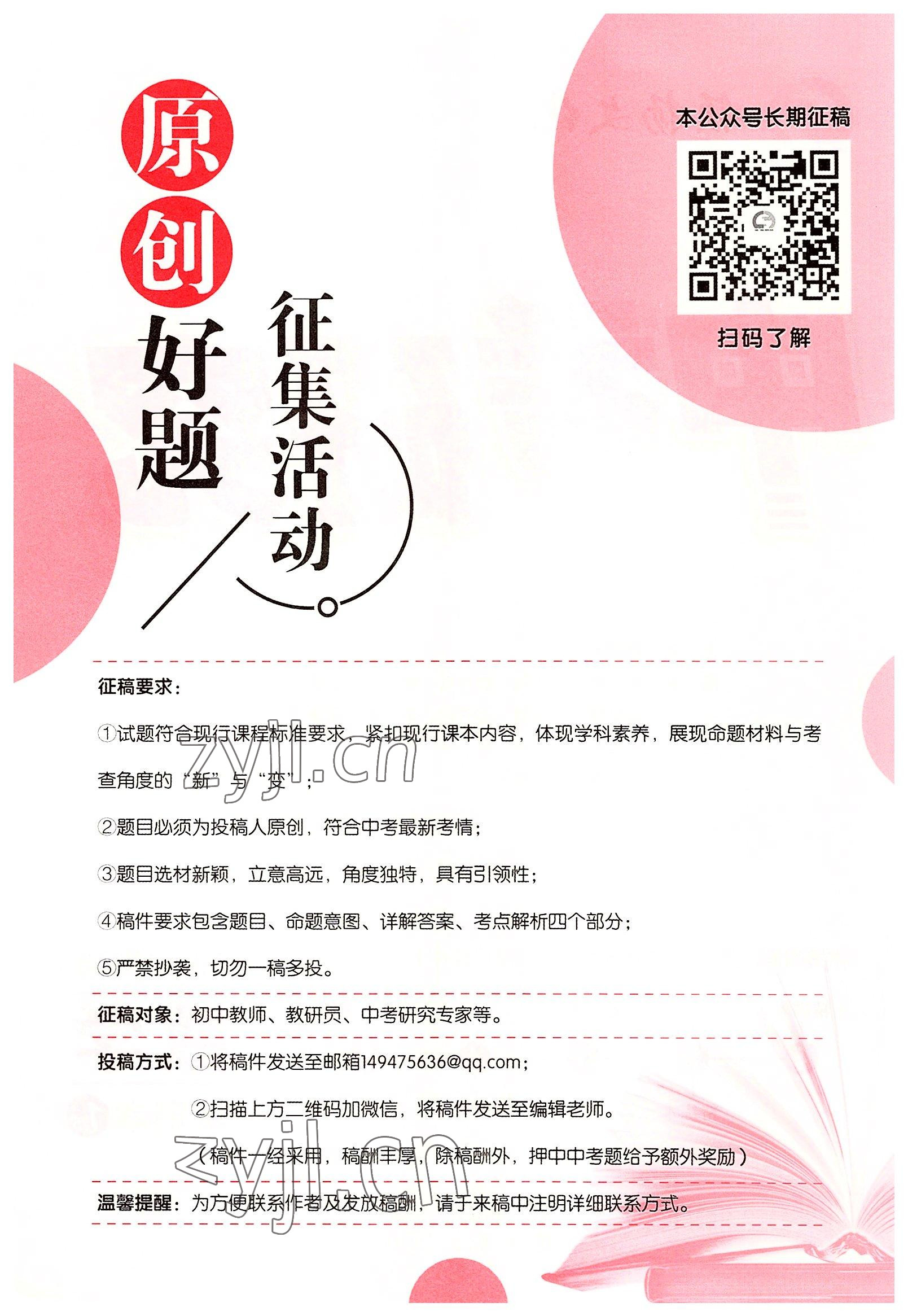 2022年領(lǐng)揚(yáng)文化中考研究數(shù)學(xué)河南專版 參考答案第4頁