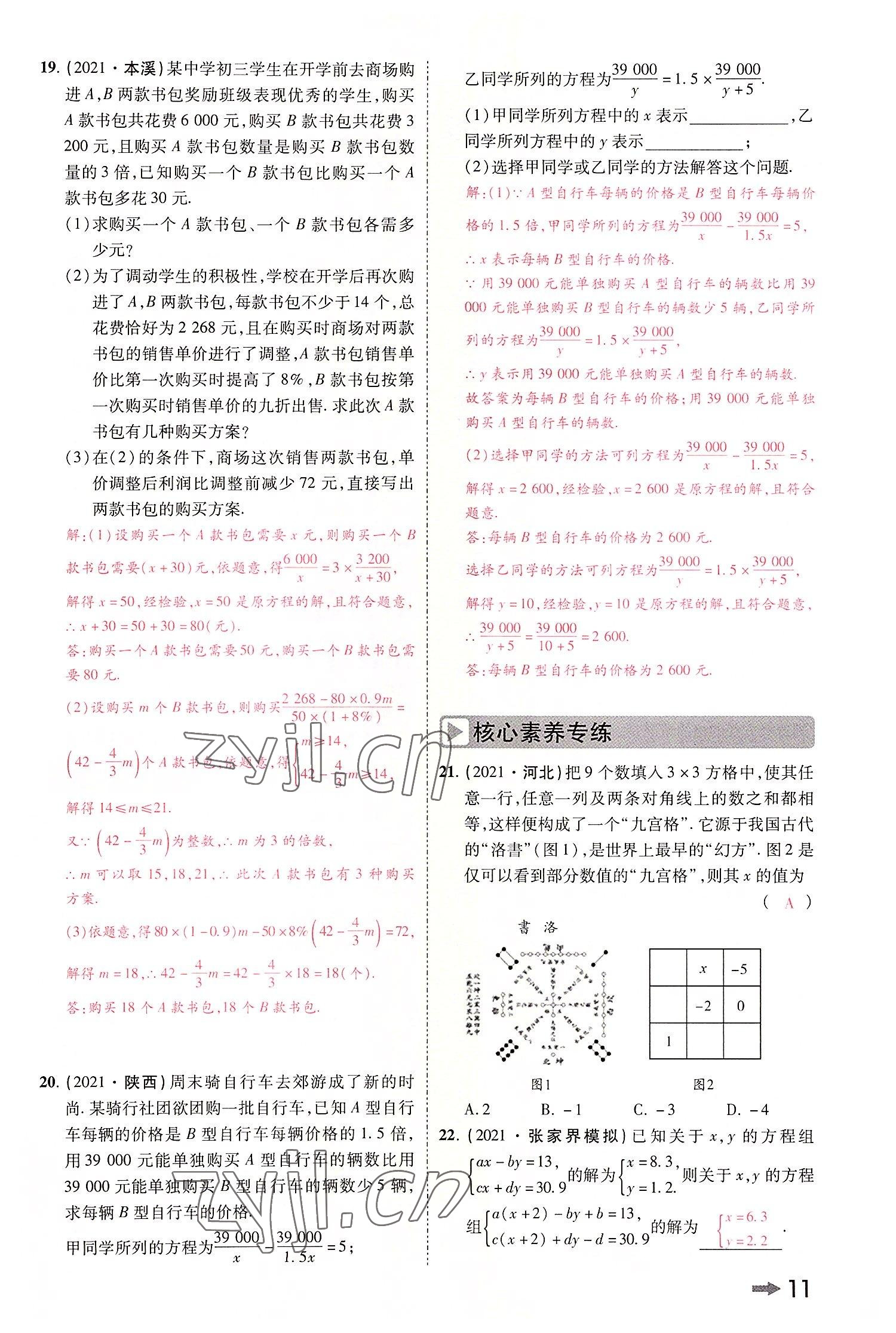 2022年領(lǐng)揚(yáng)文化中考研究數(shù)學(xué)河南專版 參考答案第13頁
