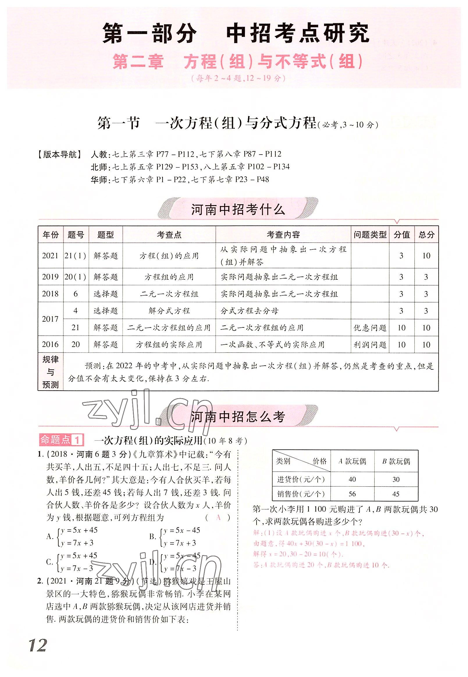 2022年領(lǐng)揚(yáng)文化中考研究數(shù)學(xué)河南專版 參考答案第20頁(yè)