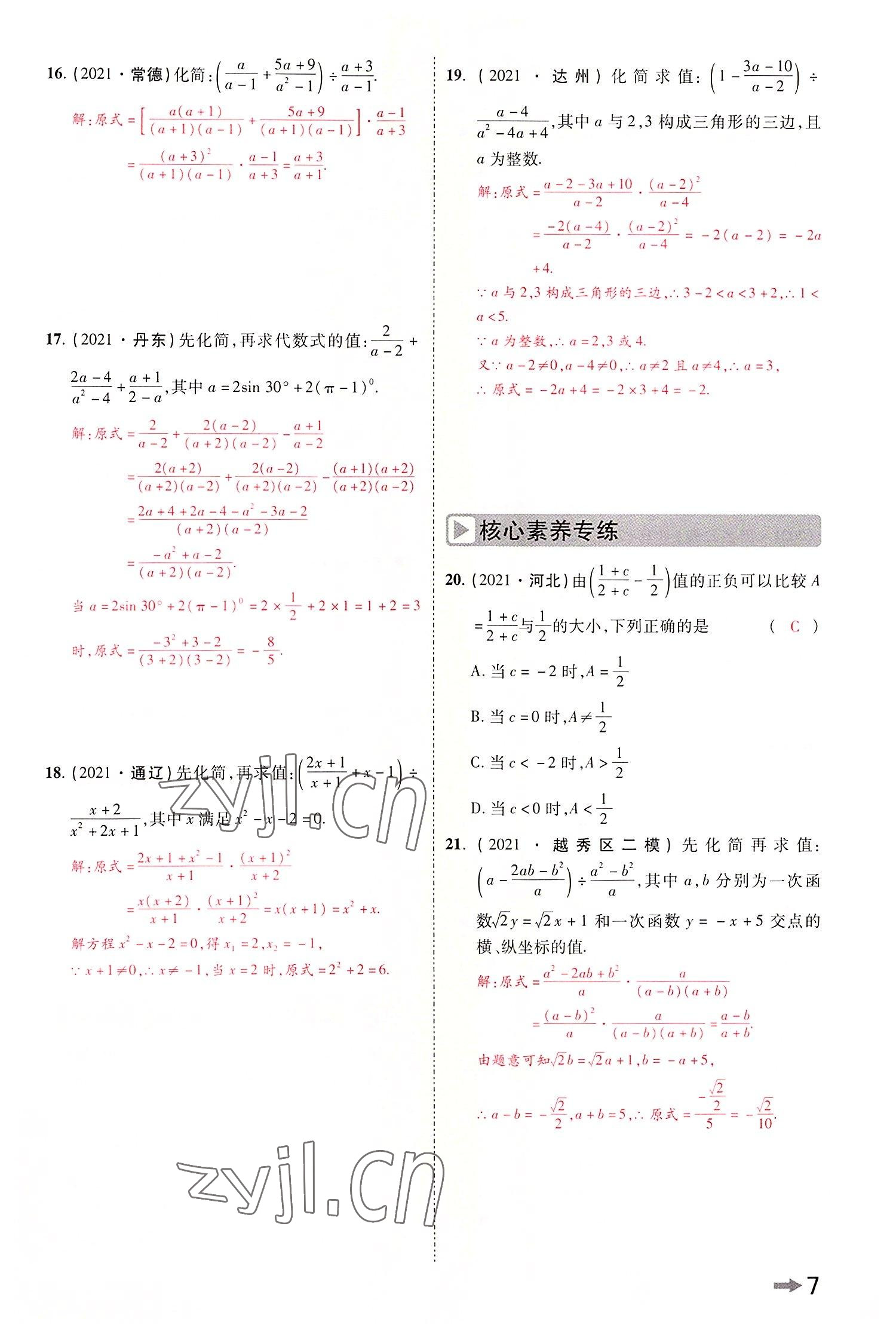 2022年領(lǐng)揚文化中考研究數(shù)學(xué)河南專版 參考答案第9頁