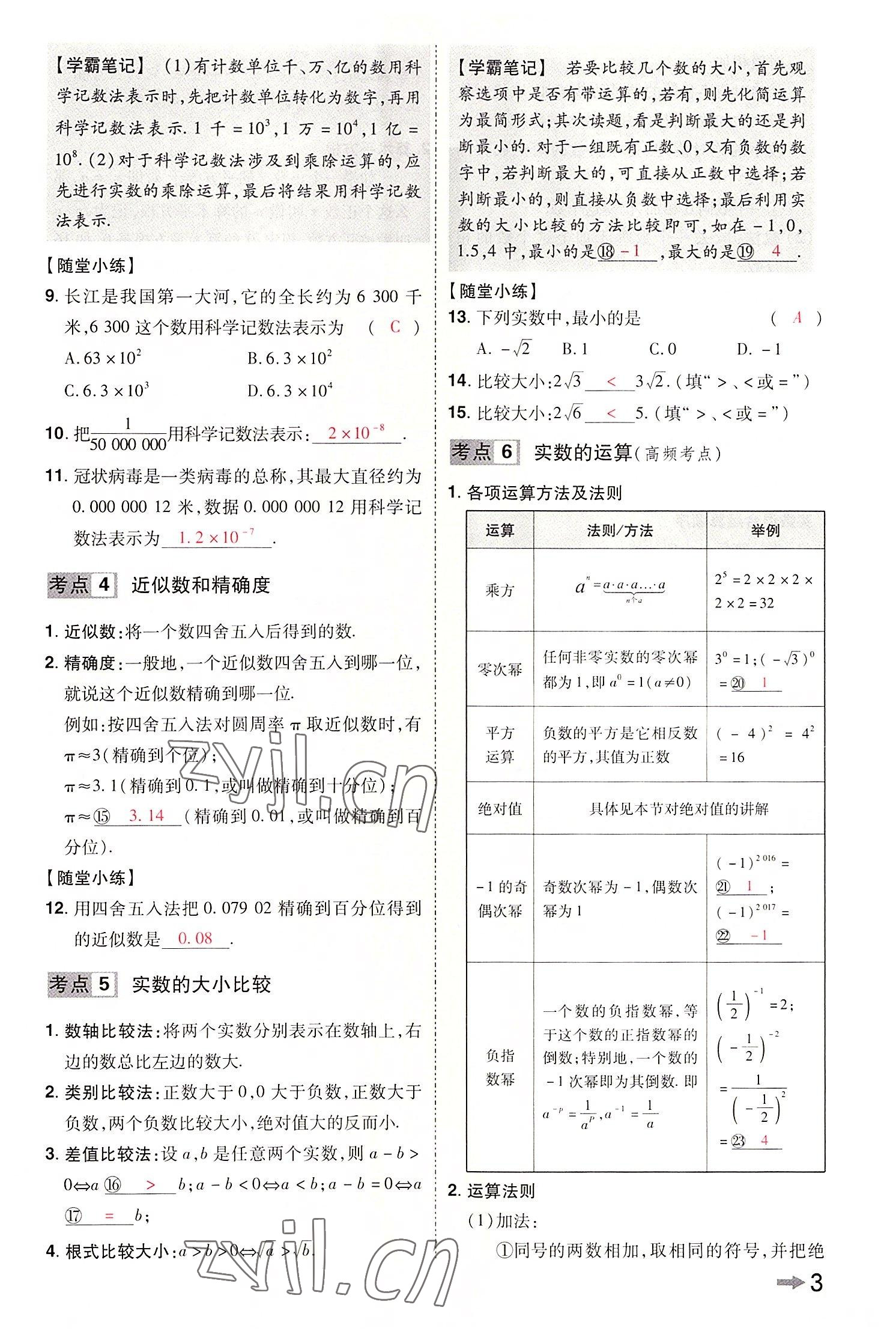 2022年領(lǐng)揚文化中考研究數(shù)學河南專版 參考答案第7頁