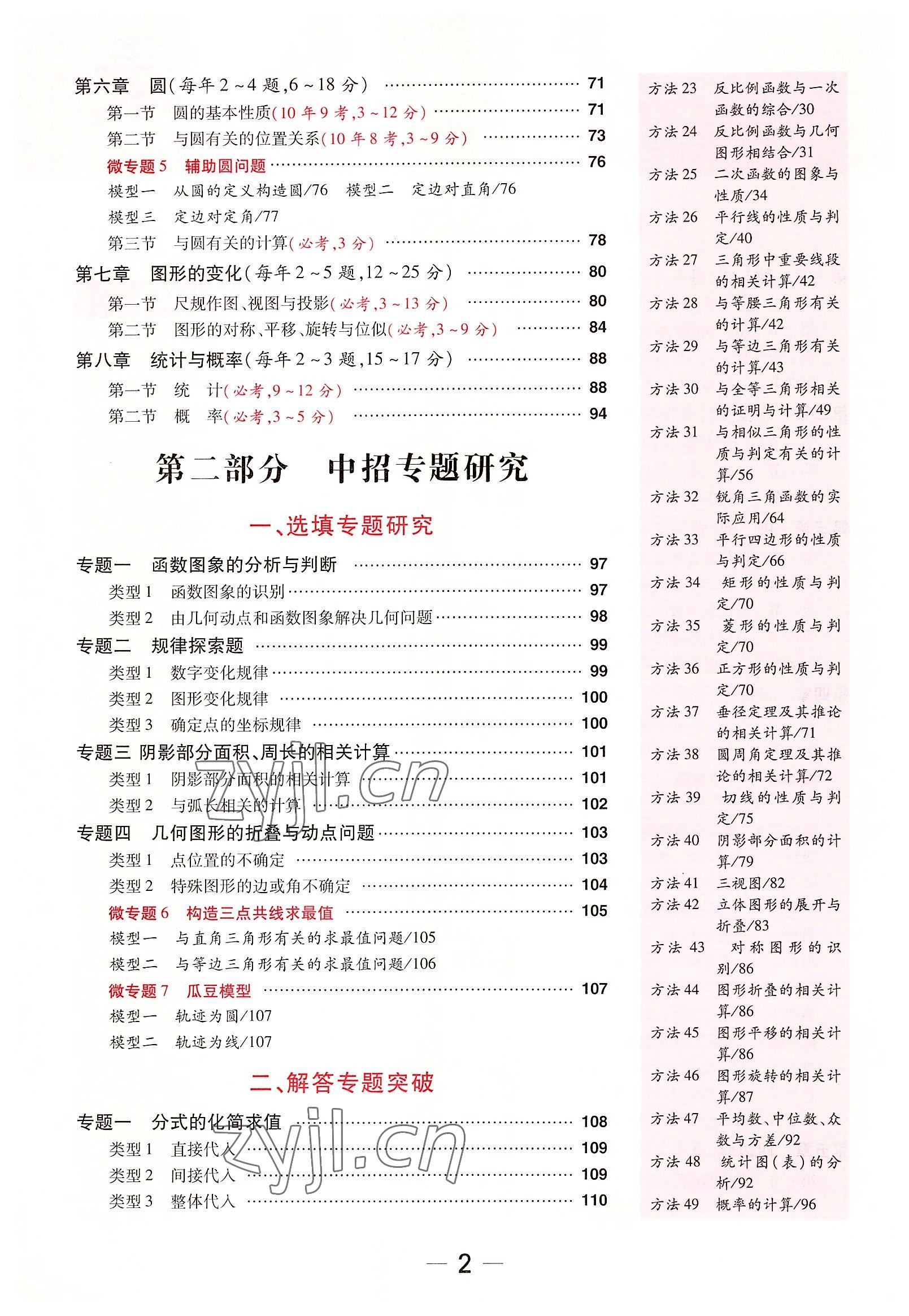 2022年領(lǐng)揚文化中考研究數(shù)學河南專版 參考答案第6頁