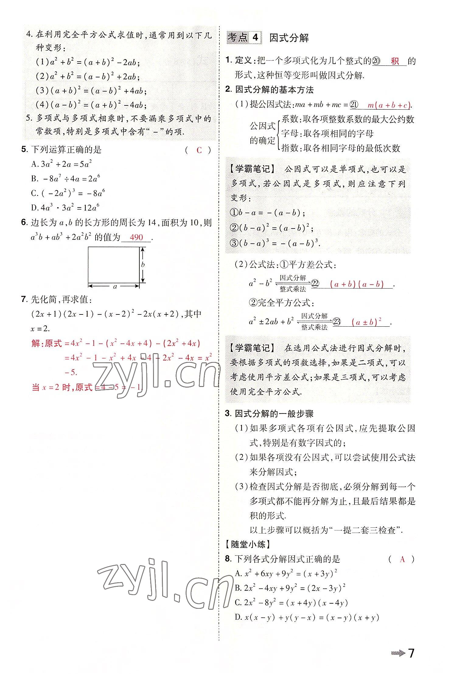 2022年領揚文化中考研究數(shù)學河南專版 參考答案第11頁