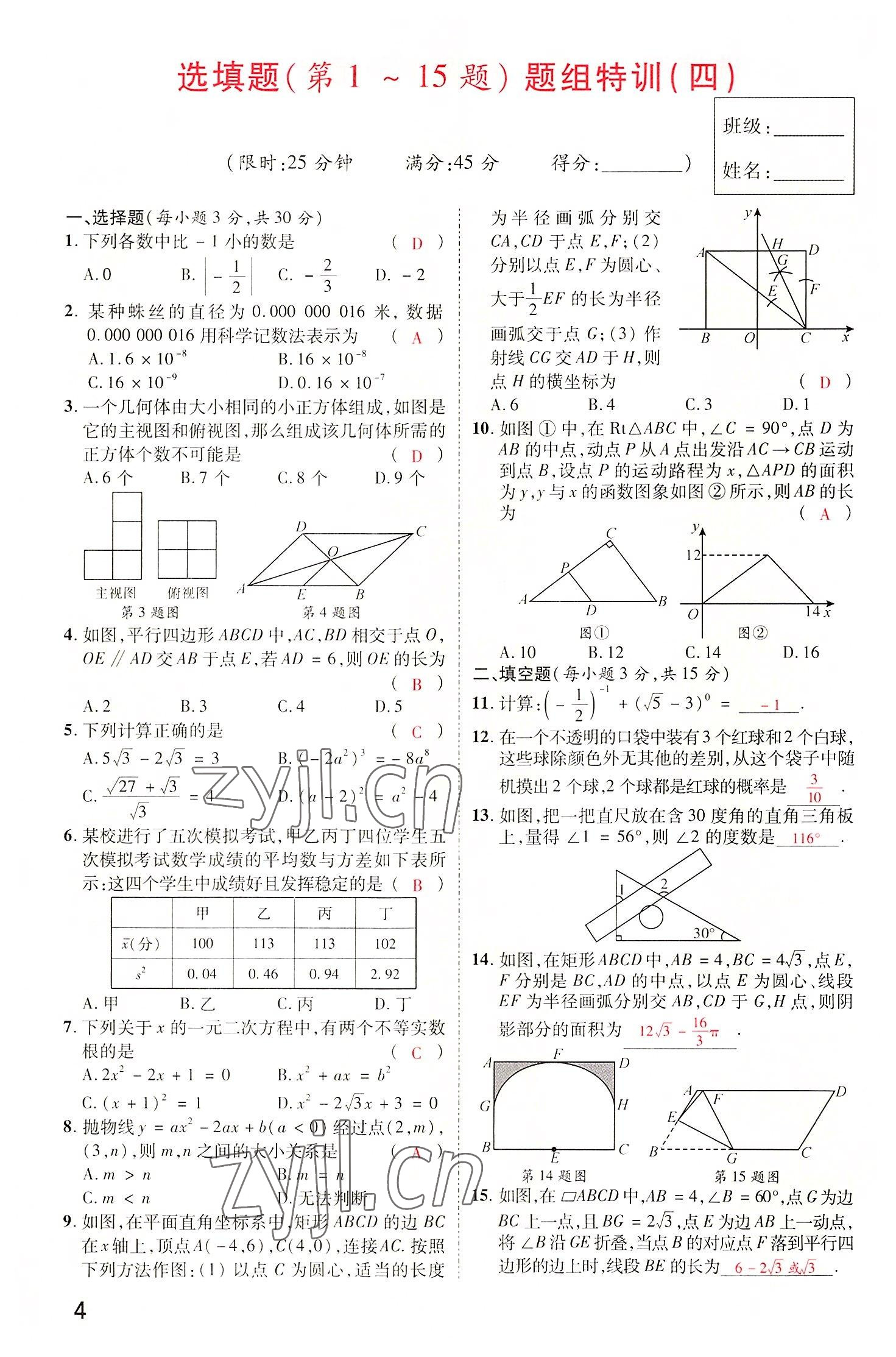 2022年領(lǐng)揚(yáng)文化中考研究數(shù)學(xué)河南專版 參考答案第4頁