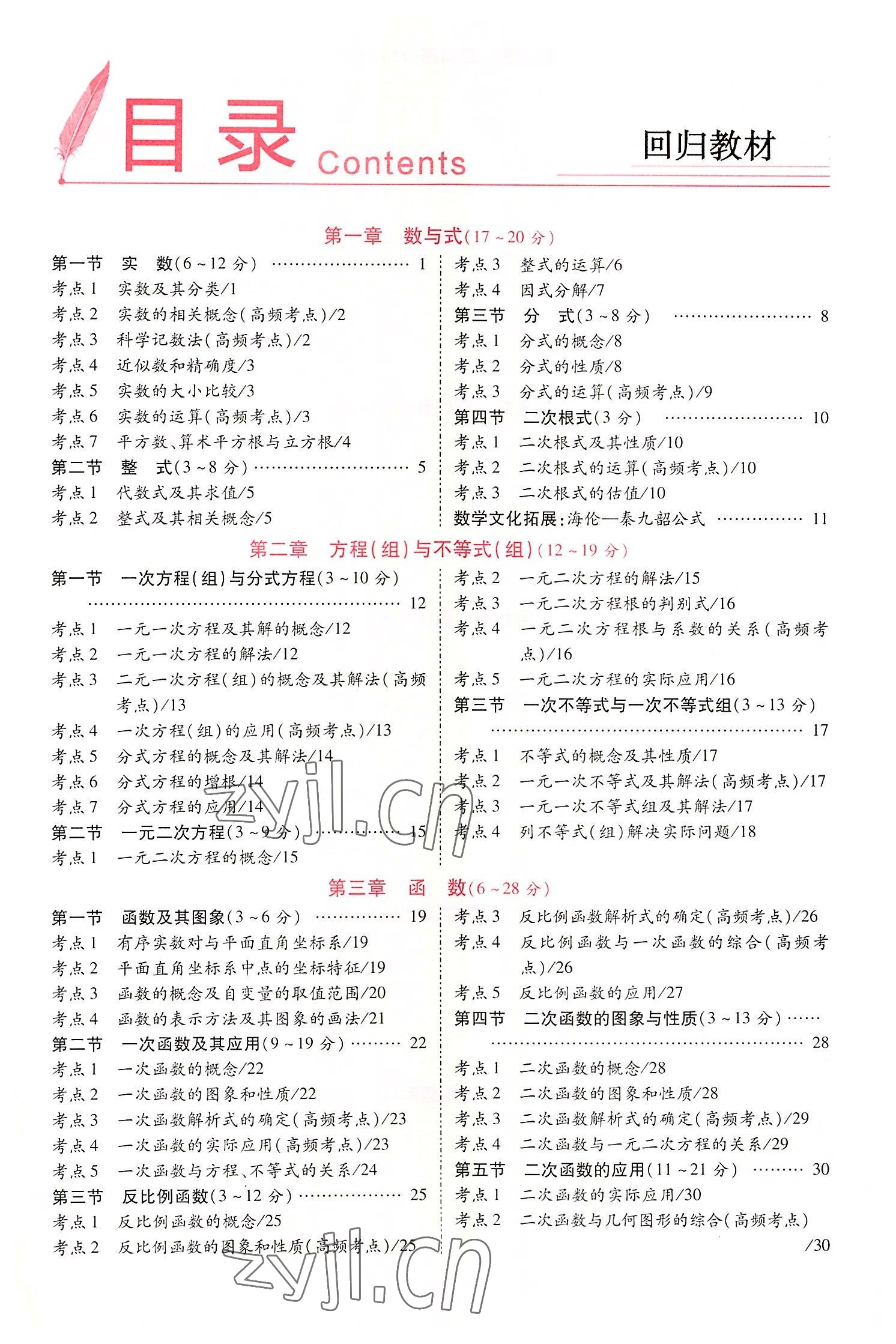 2022年領(lǐng)揚文化中考研究數(shù)學(xué)河南專版 參考答案第3頁