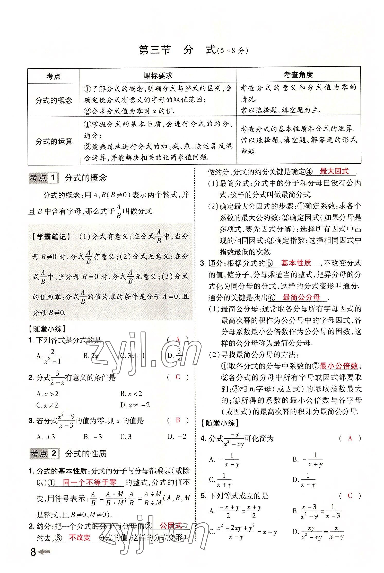 2022年領(lǐng)揚(yáng)文化中考研究數(shù)學(xué)河南專(zhuān)版 參考答案第12頁(yè)