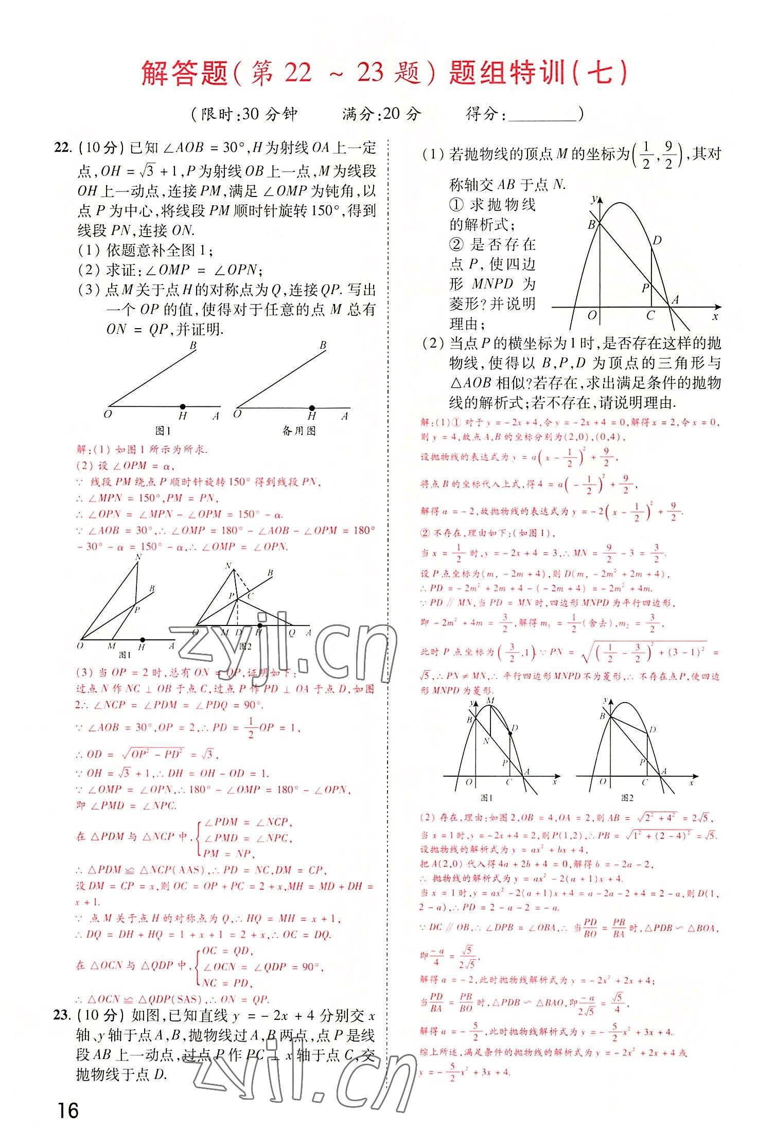 2022年領(lǐng)揚文化中考研究數(shù)學(xué)河南專版 參考答案第16頁