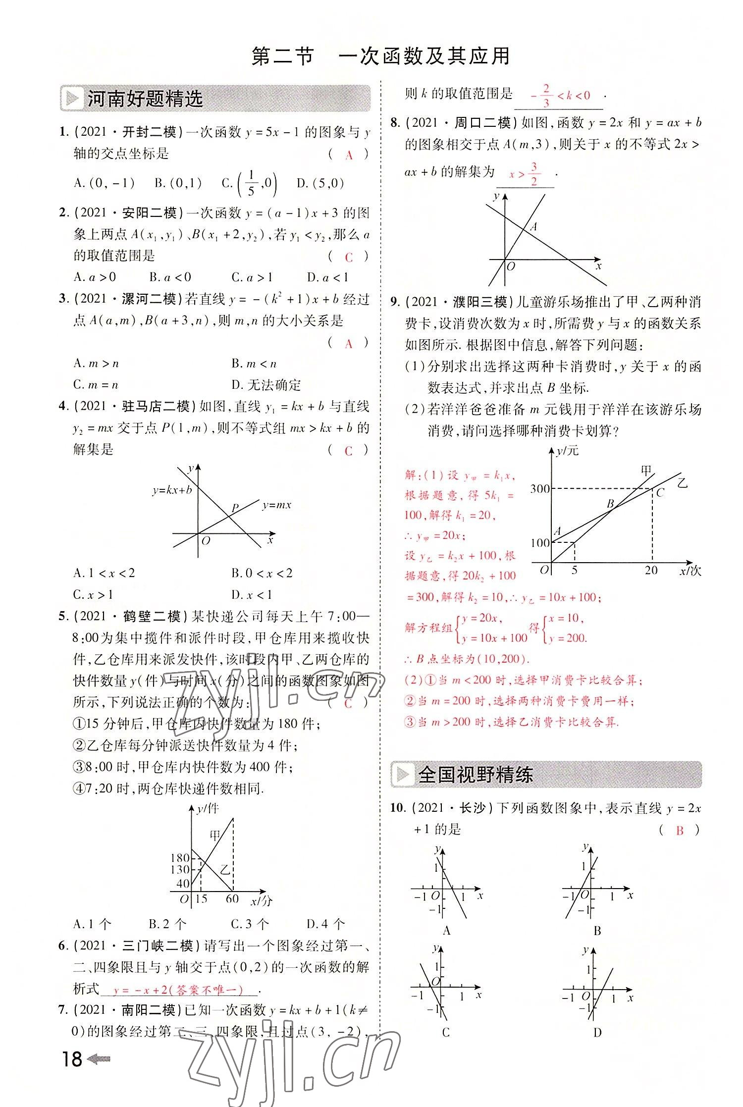 2022年領揚文化中考研究數(shù)學河南專版 參考答案第20頁