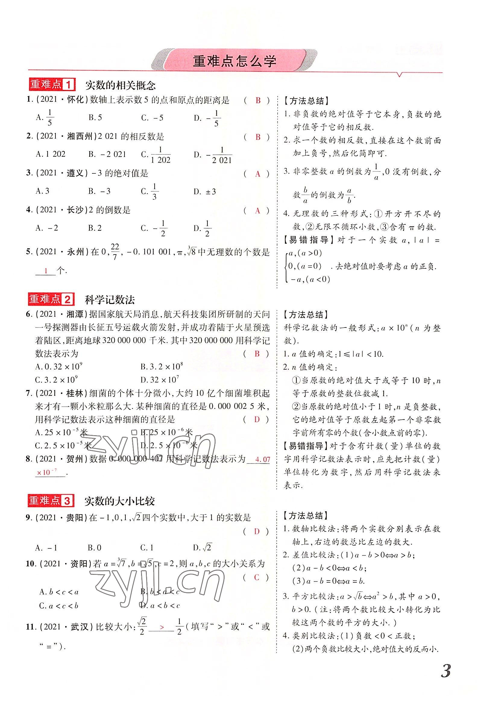 2022年領(lǐng)揚文化中考研究數(shù)學河南專版 參考答案第11頁