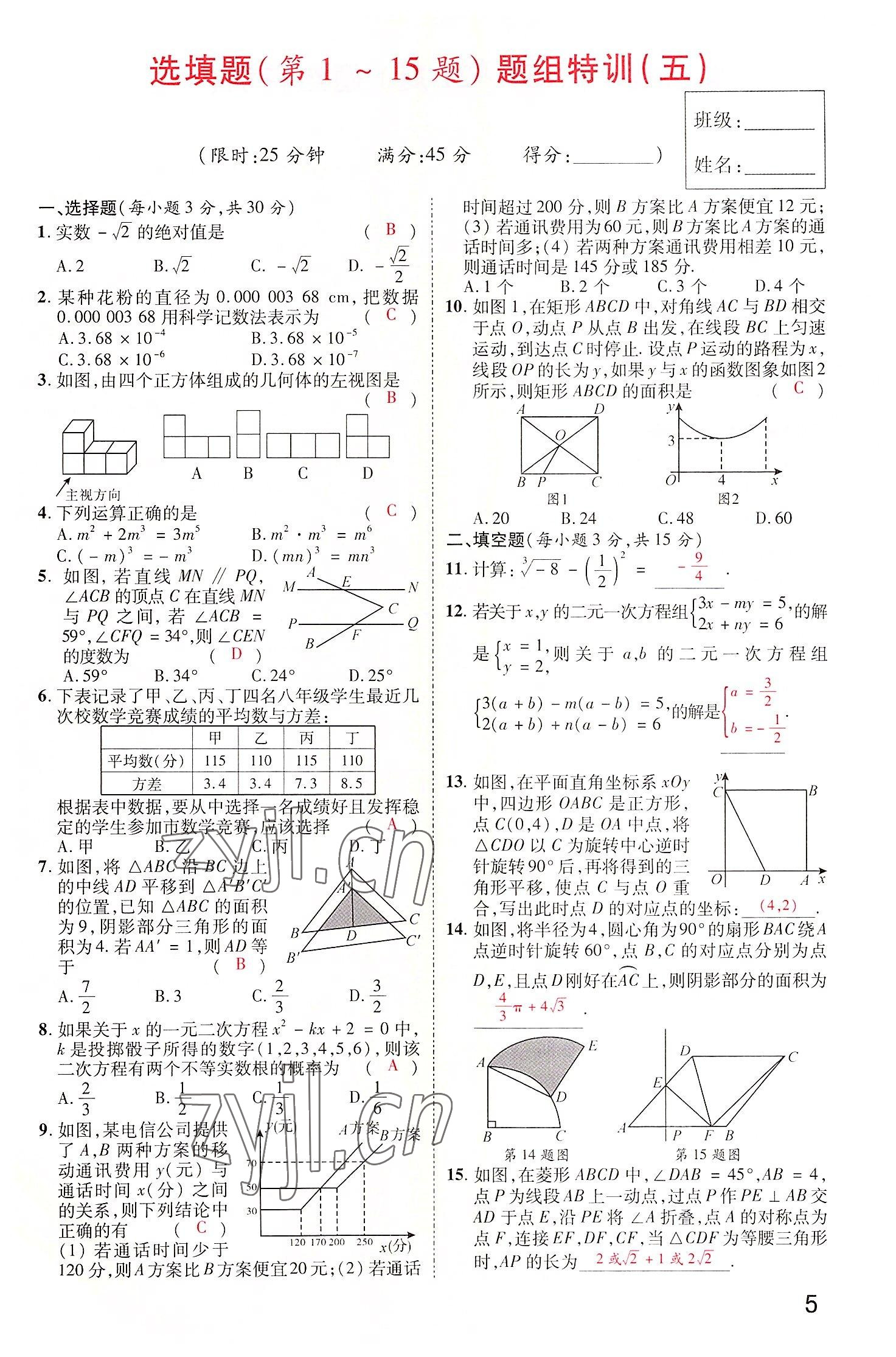 2022年領(lǐng)揚文化中考研究數(shù)學(xué)河南專版 參考答案第5頁