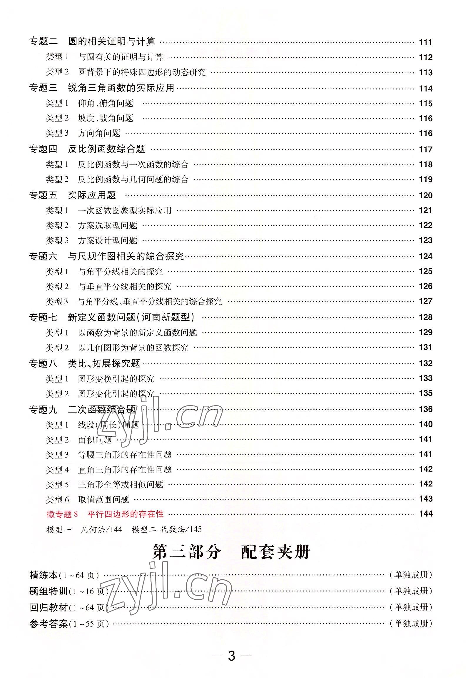 2022年領揚文化中考研究數學河南專版 參考答案第7頁