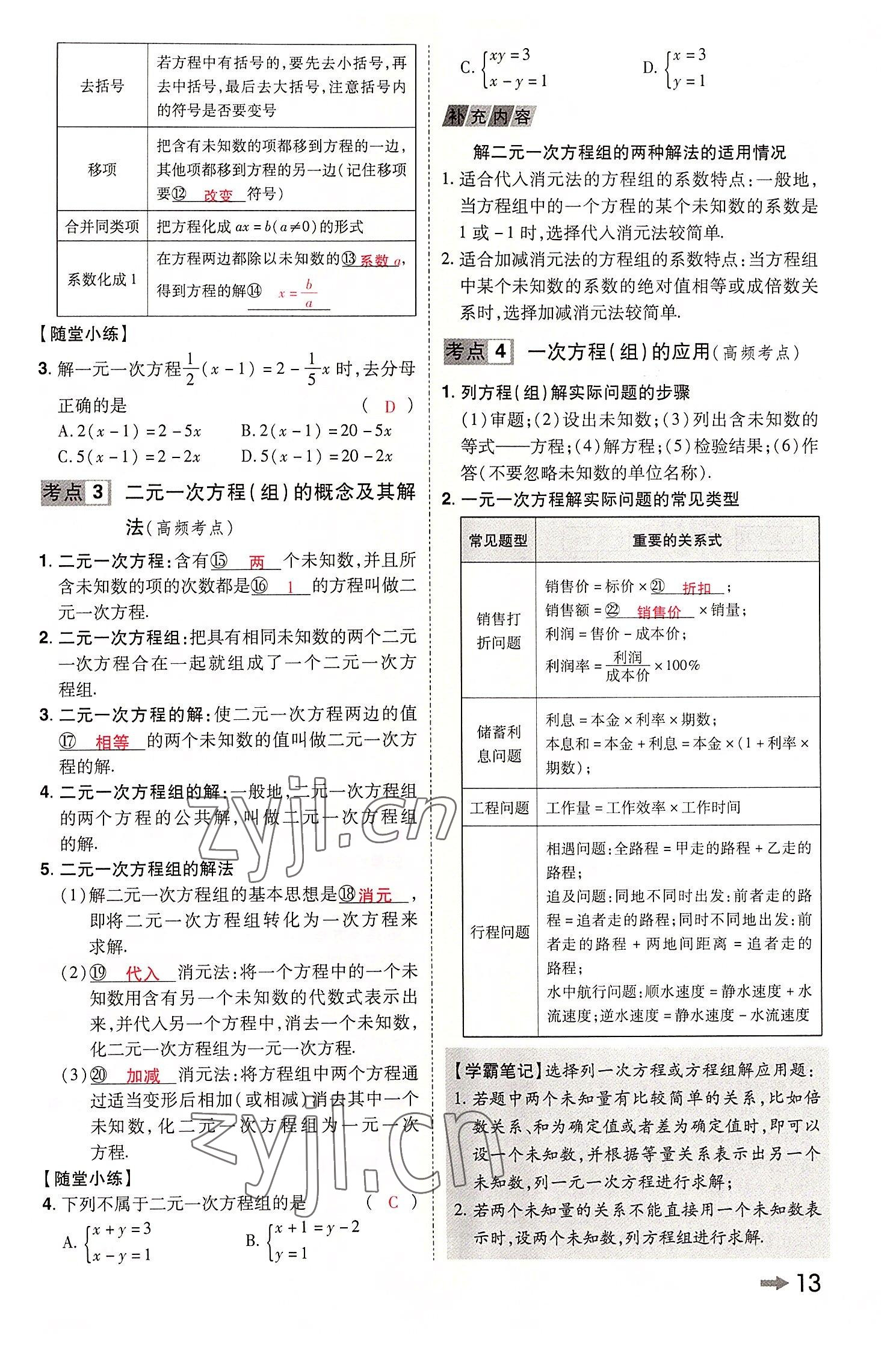 2022年領(lǐng)揚(yáng)文化中考研究數(shù)學(xué)河南專版 參考答案第17頁