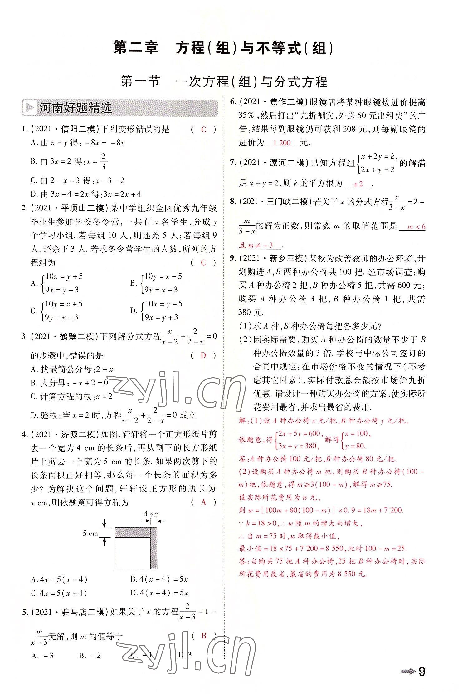 2022年領(lǐng)揚(yáng)文化中考研究數(shù)學(xué)河南專版 參考答案第11頁