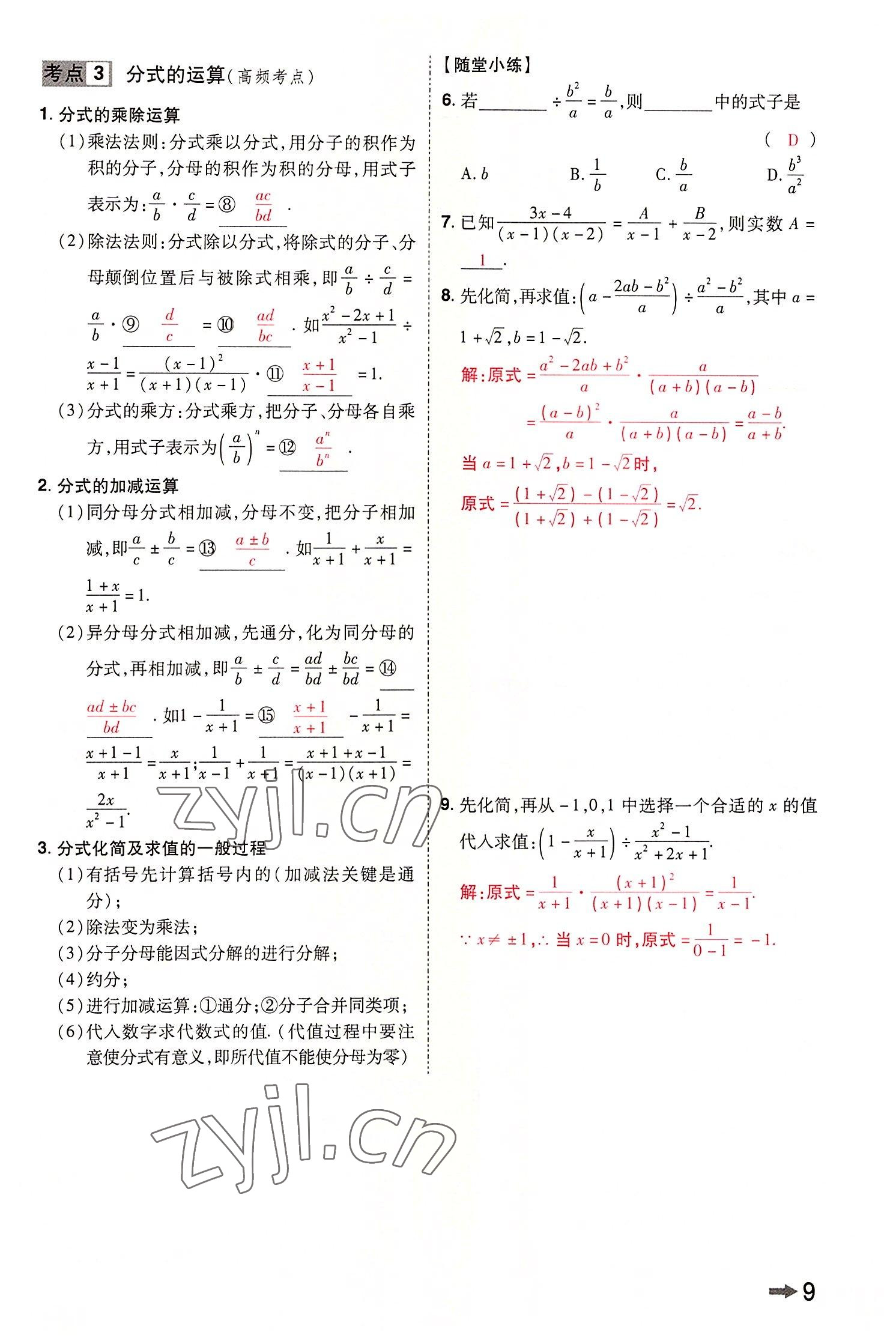 2022年領(lǐng)揚(yáng)文化中考研究數(shù)學(xué)河南專版 參考答案第13頁
