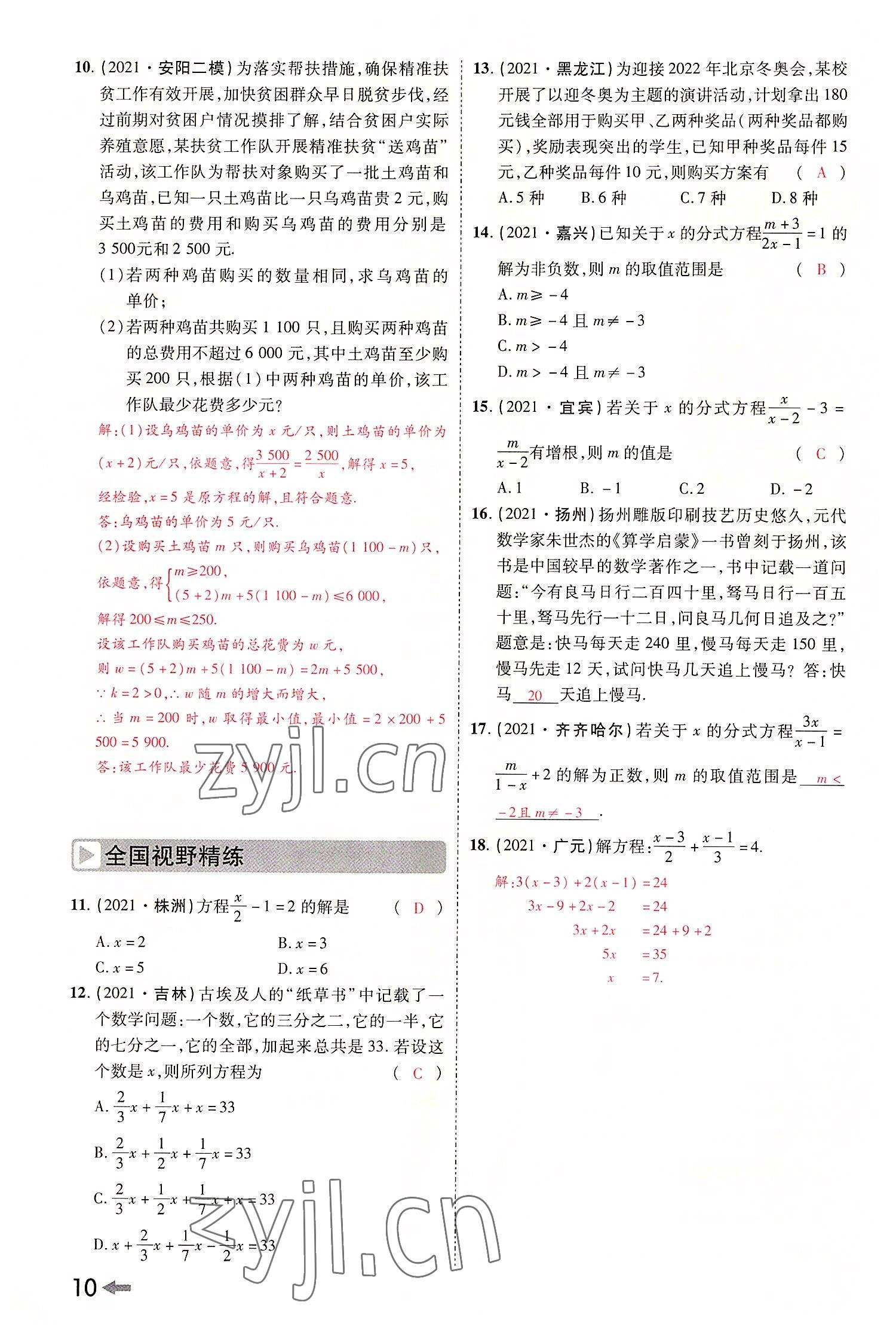2022年領(lǐng)揚(yáng)文化中考研究數(shù)學(xué)河南專版 參考答案第12頁(yè)