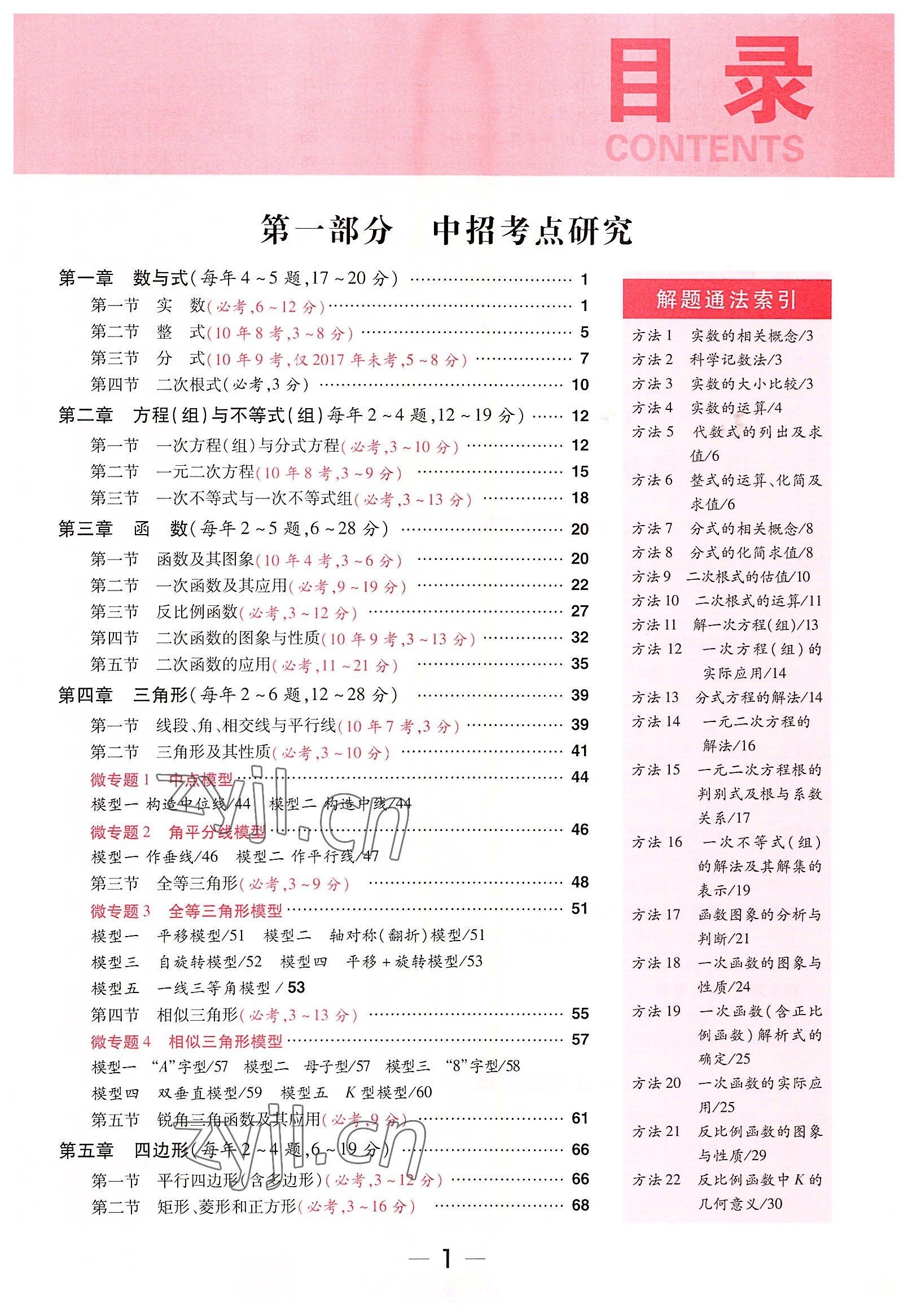 2022年領(lǐng)揚(yáng)文化中考研究數(shù)學(xué)河南專版 參考答案第5頁(yè)