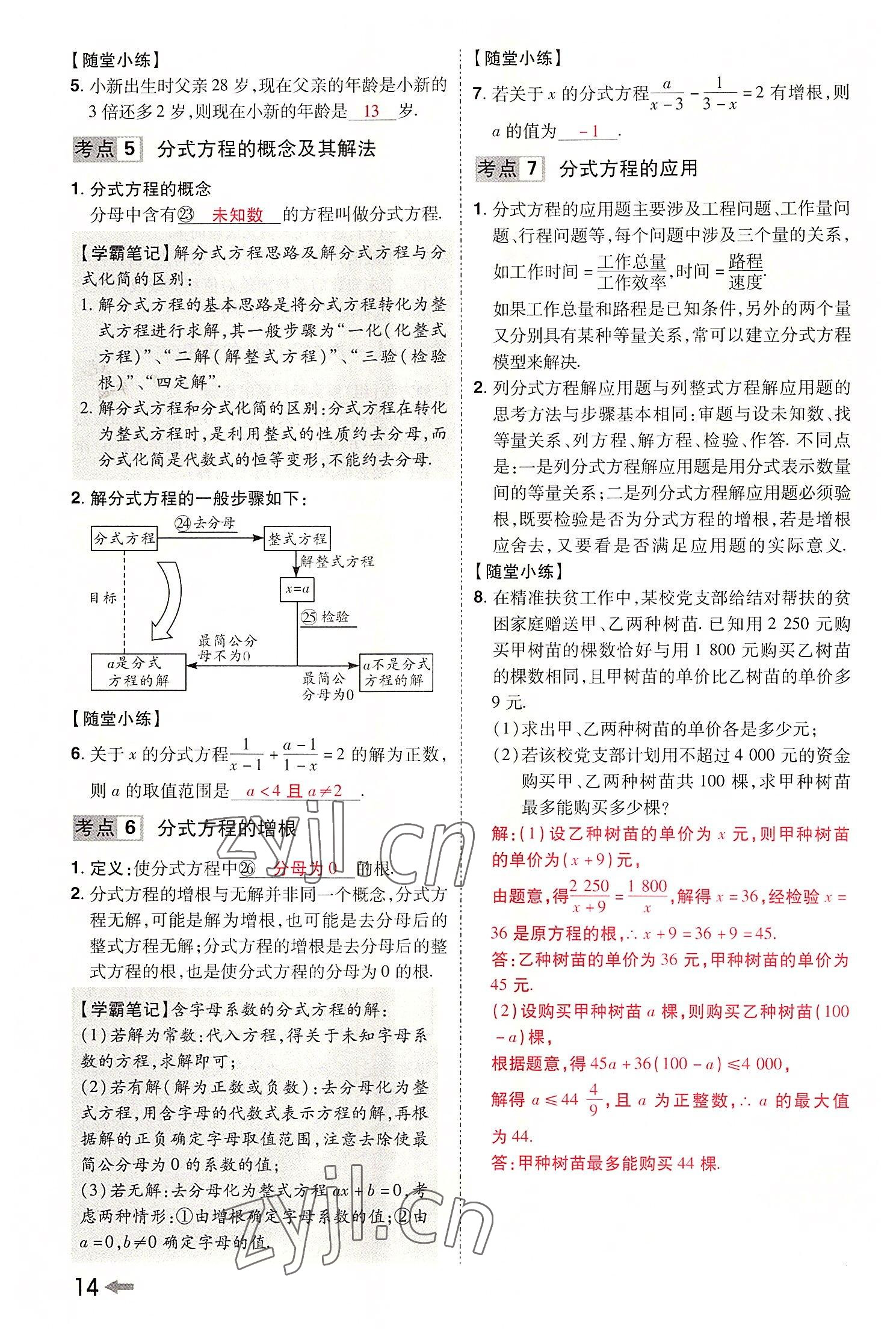 2022年領(lǐng)揚(yáng)文化中考研究數(shù)學(xué)河南專版 參考答案第18頁
