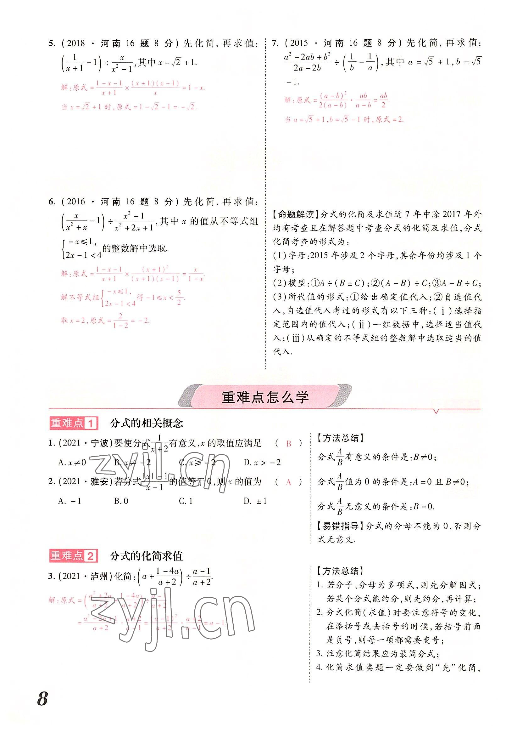 2022年領(lǐng)揚(yáng)文化中考研究數(shù)學(xué)河南專版 參考答案第16頁(yè)
