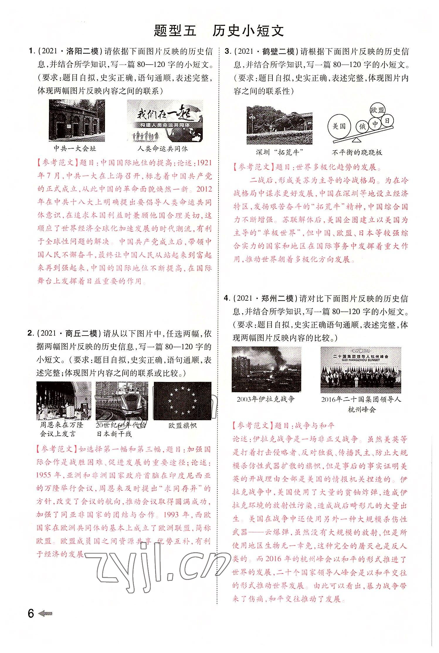 2022年領(lǐng)揚(yáng)文化中考研究歷史河南專(zhuān)版 參考答案第8頁(yè)