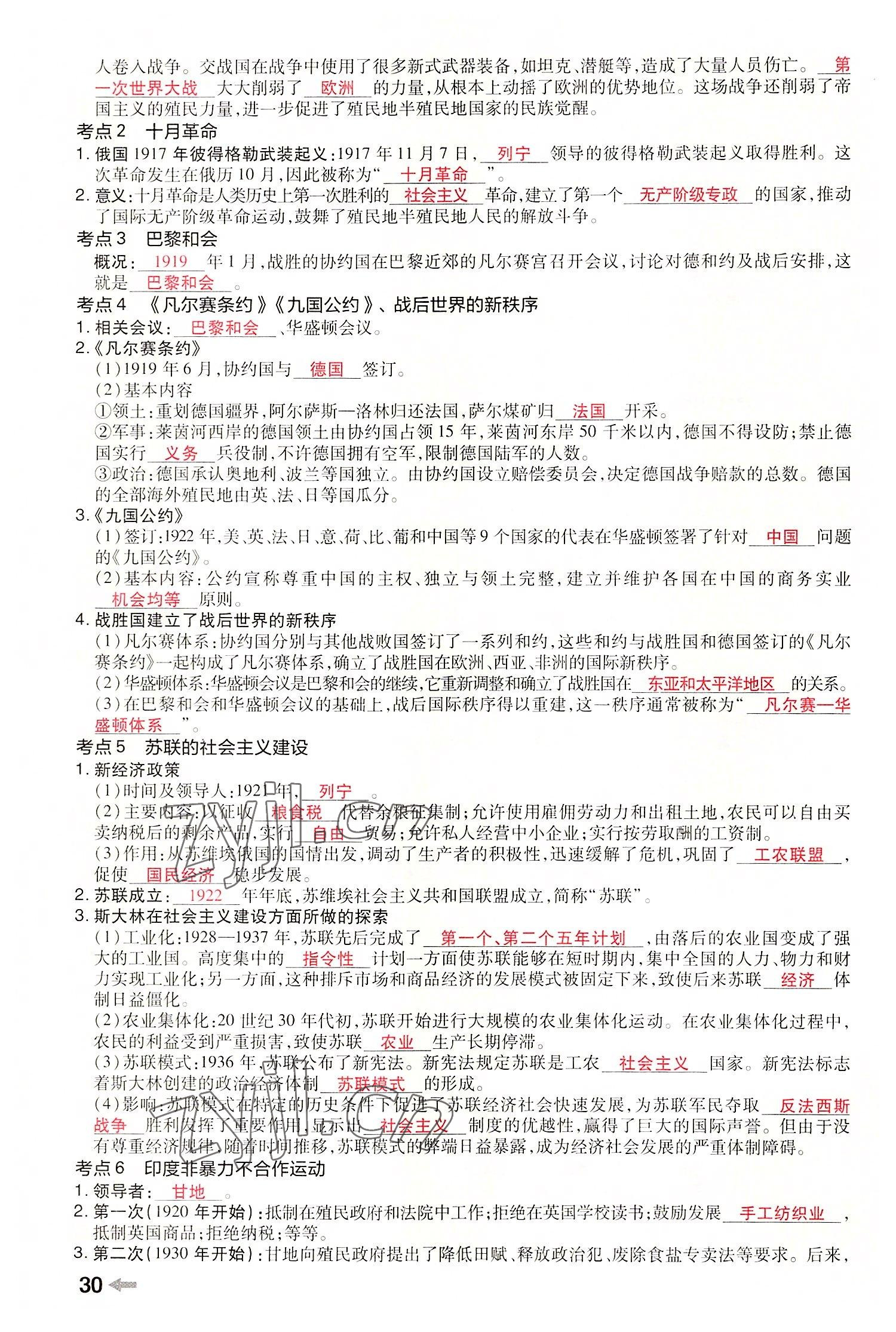 2022年領(lǐng)揚文化中考研究歷史河南專版 參考答案第32頁