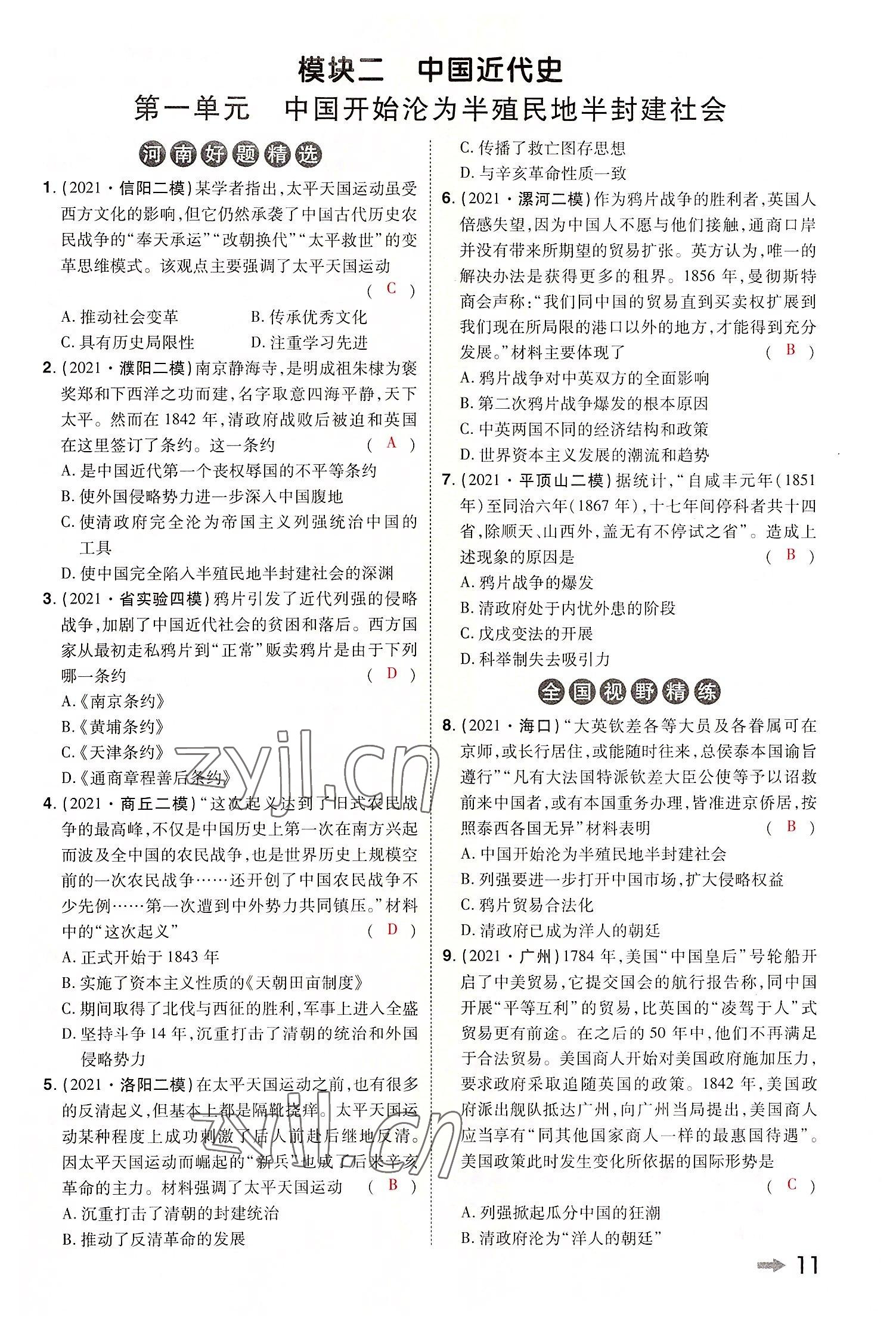 2022年領揚文化中考研究歷史河南專版 參考答案第13頁