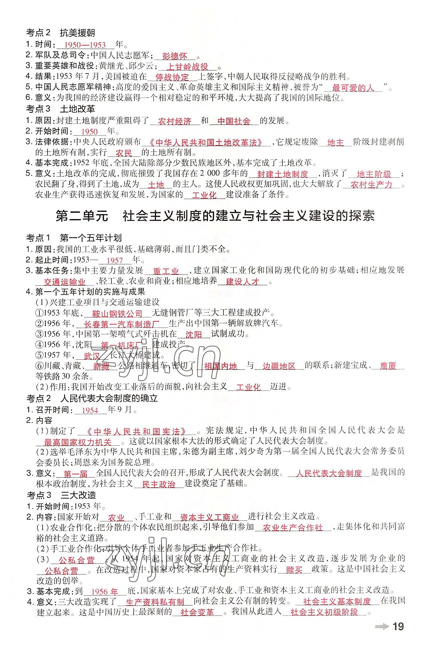 2022年領(lǐng)揚(yáng)文化中考研究歷史河南專版 參考答案第21頁