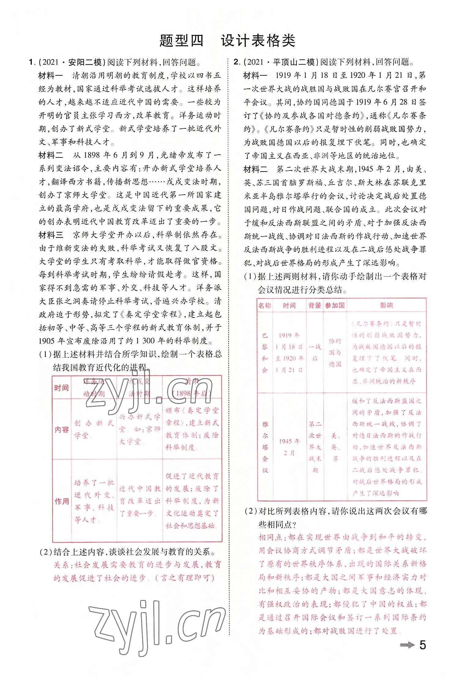 2022年領(lǐng)揚(yáng)文化中考研究歷史河南專版 參考答案第7頁