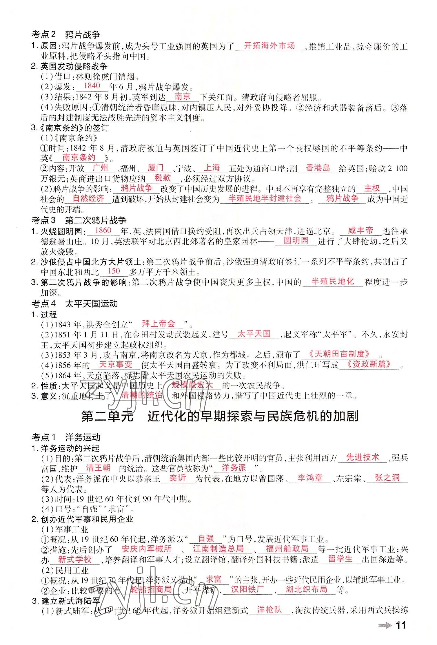 2022年領(lǐng)揚文化中考研究歷史河南專版 參考答案第13頁