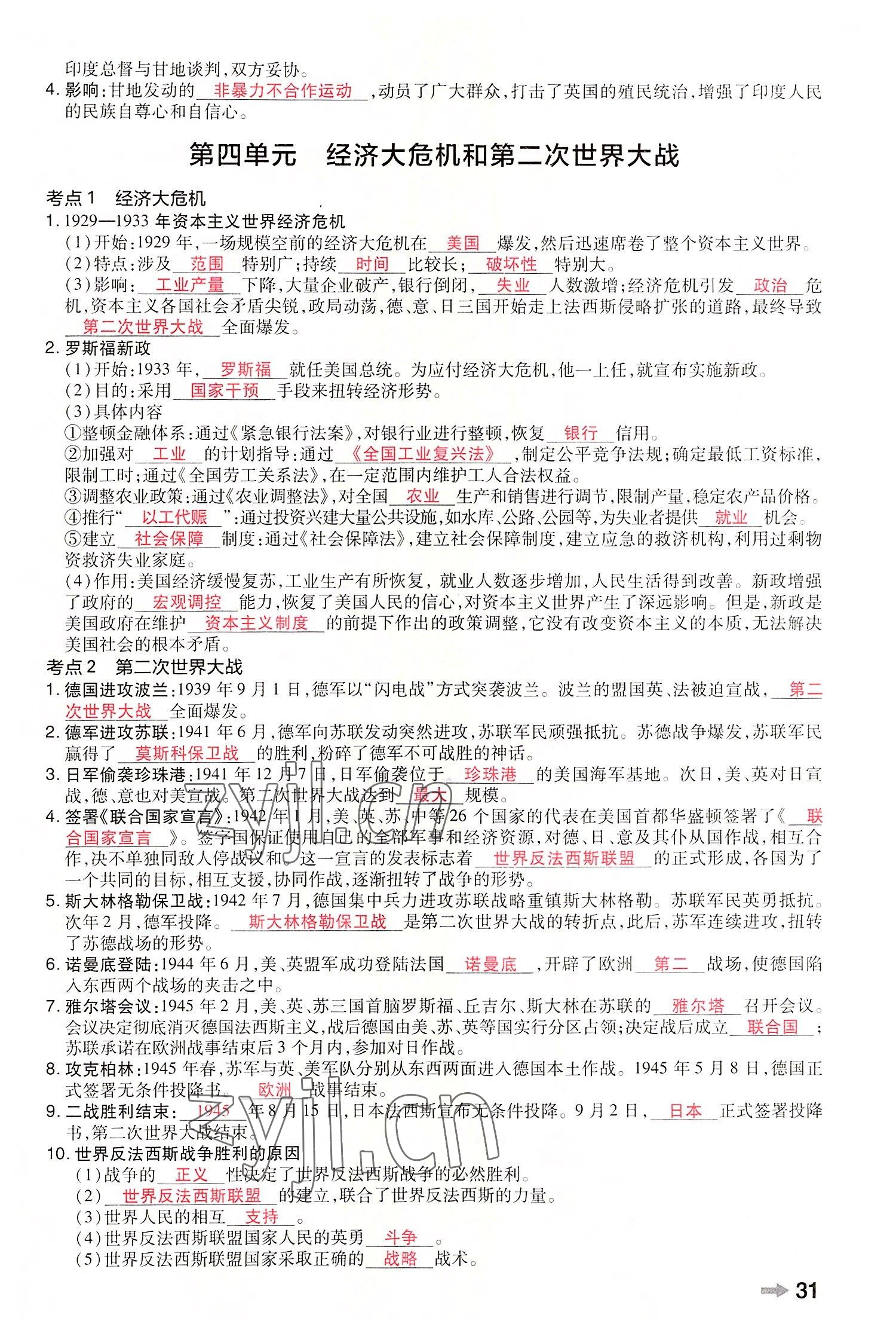 2022年領(lǐng)揚文化中考研究歷史河南專版 參考答案第33頁