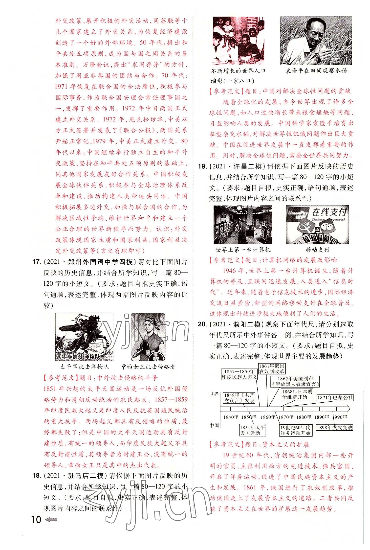 2022年領(lǐng)揚文化中考研究歷史河南專版 參考答案第12頁