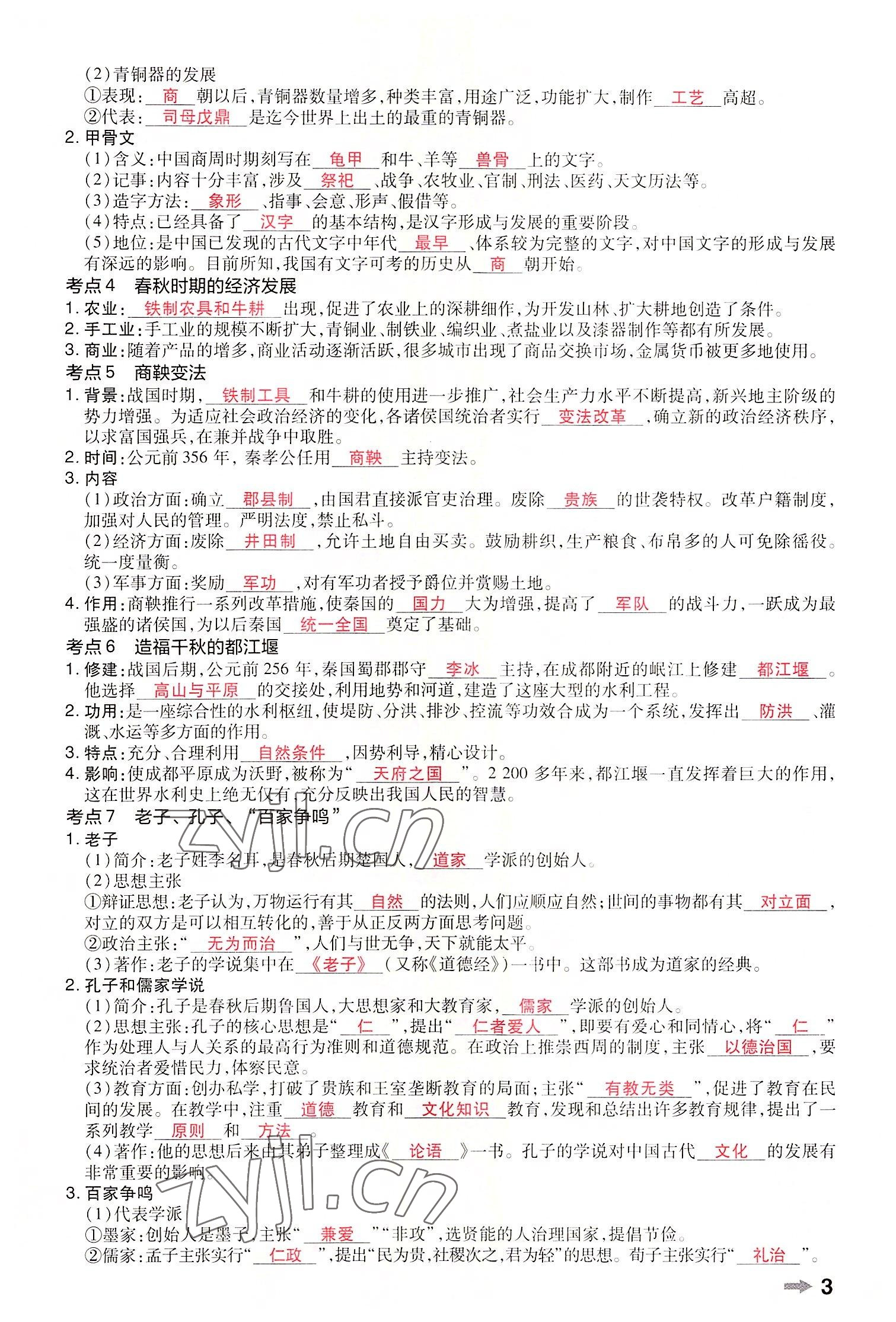 2022年領(lǐng)揚文化中考研究歷史河南專版 參考答案第5頁